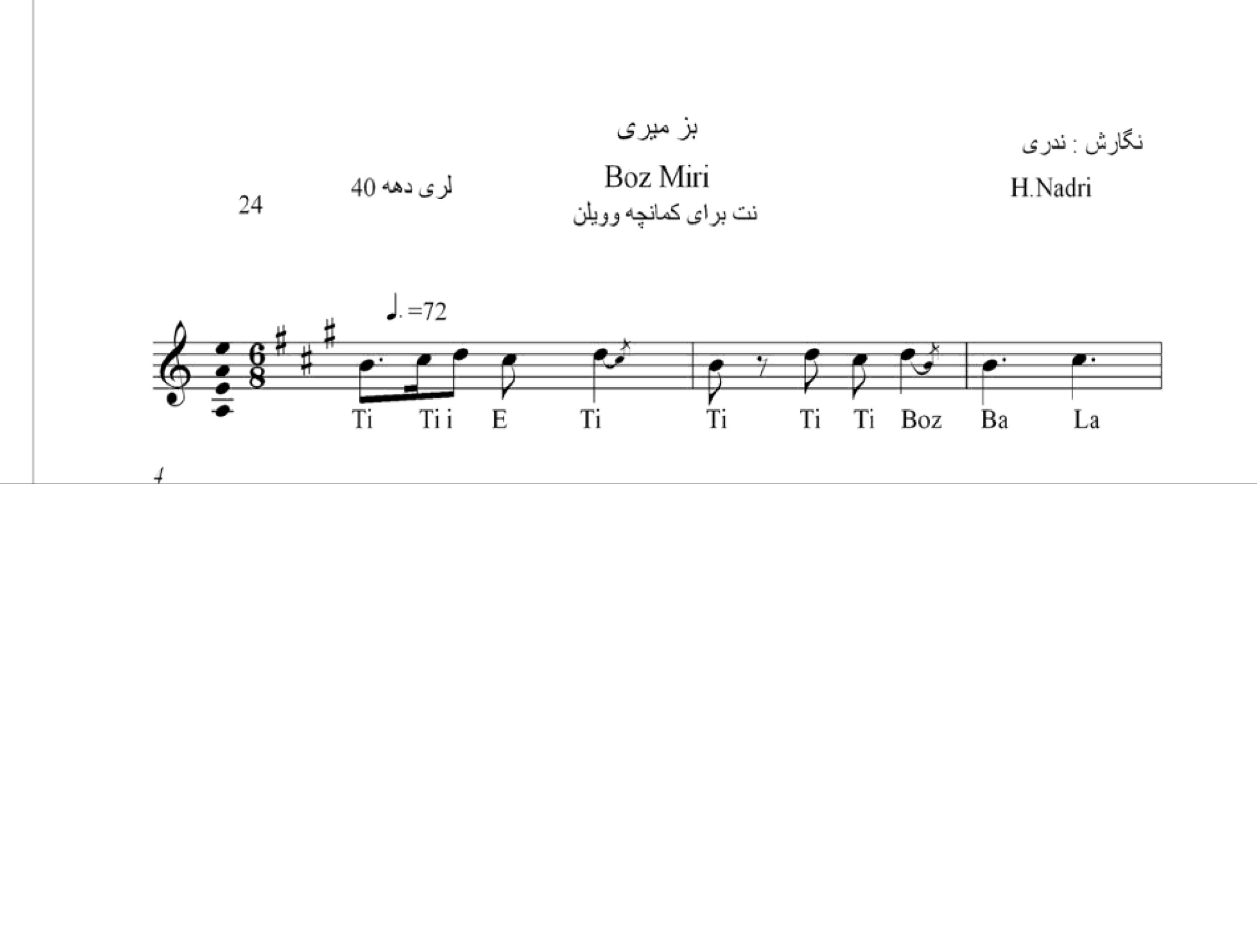 نت آهنگ بز میری محلی لری حجت اله ندری قابل اجرا با کمانچه و دیگر سازها