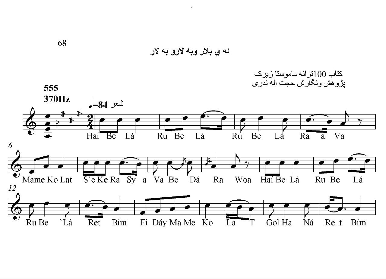 نت کمانچه ئه ی بلار وبه لارو به لار حسن زیرک