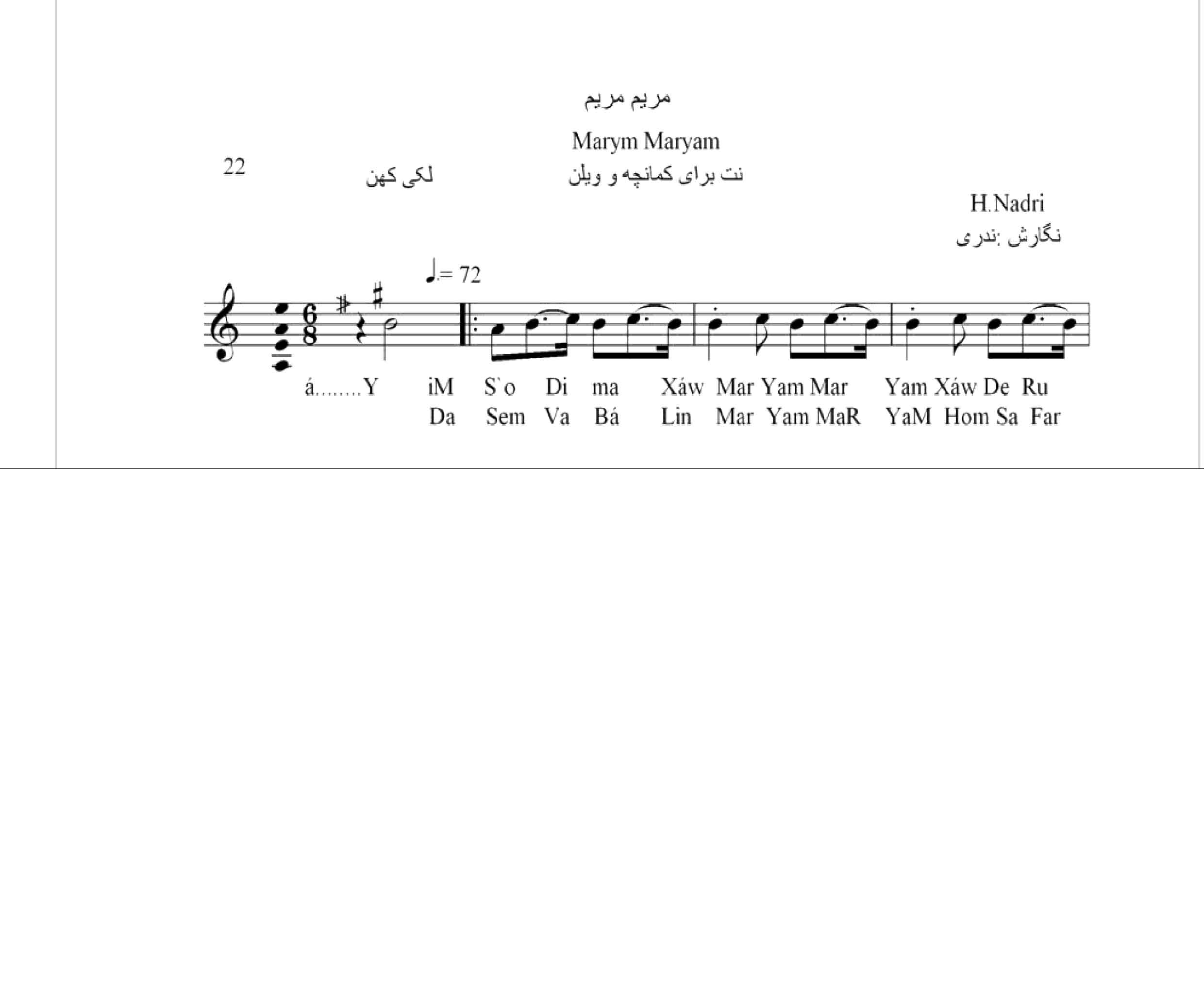نت آهنگ مریم مریم محلی لری حجت اله ندری قابل اجرا با کمانچه و دیگر سازها