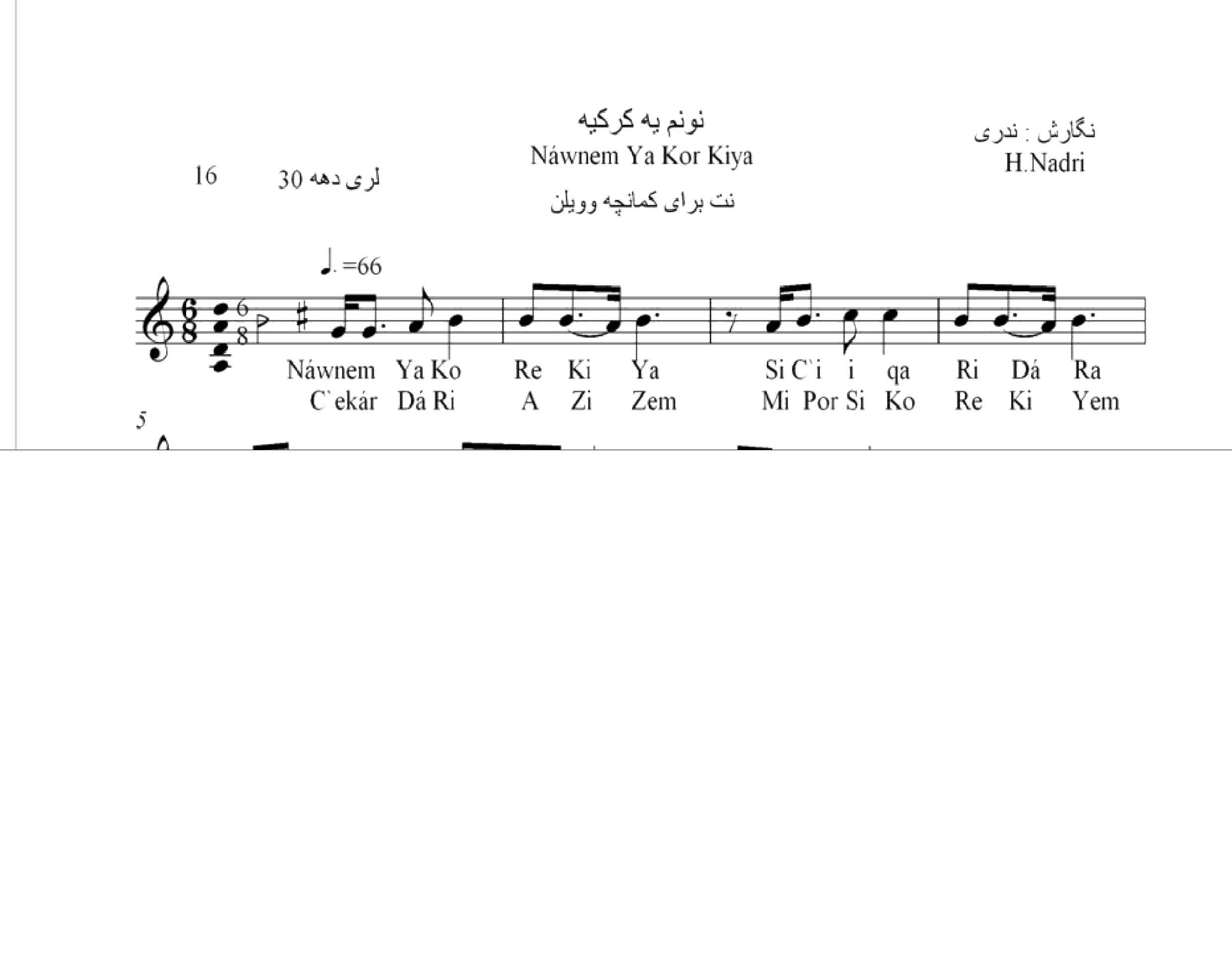 نت آهنگ نونم یه کر کیه محلی لری حجت اله ندری قابل اجرا با کمانچه و دیگر سازها