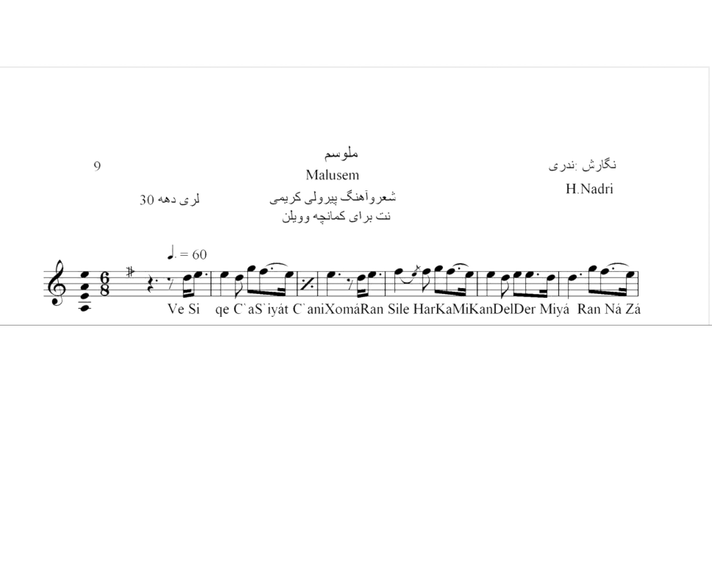 نت آهنگ محلی لری ملوسم حجت اله ندری قابل اجرا با کمانچه و دیگر سازها