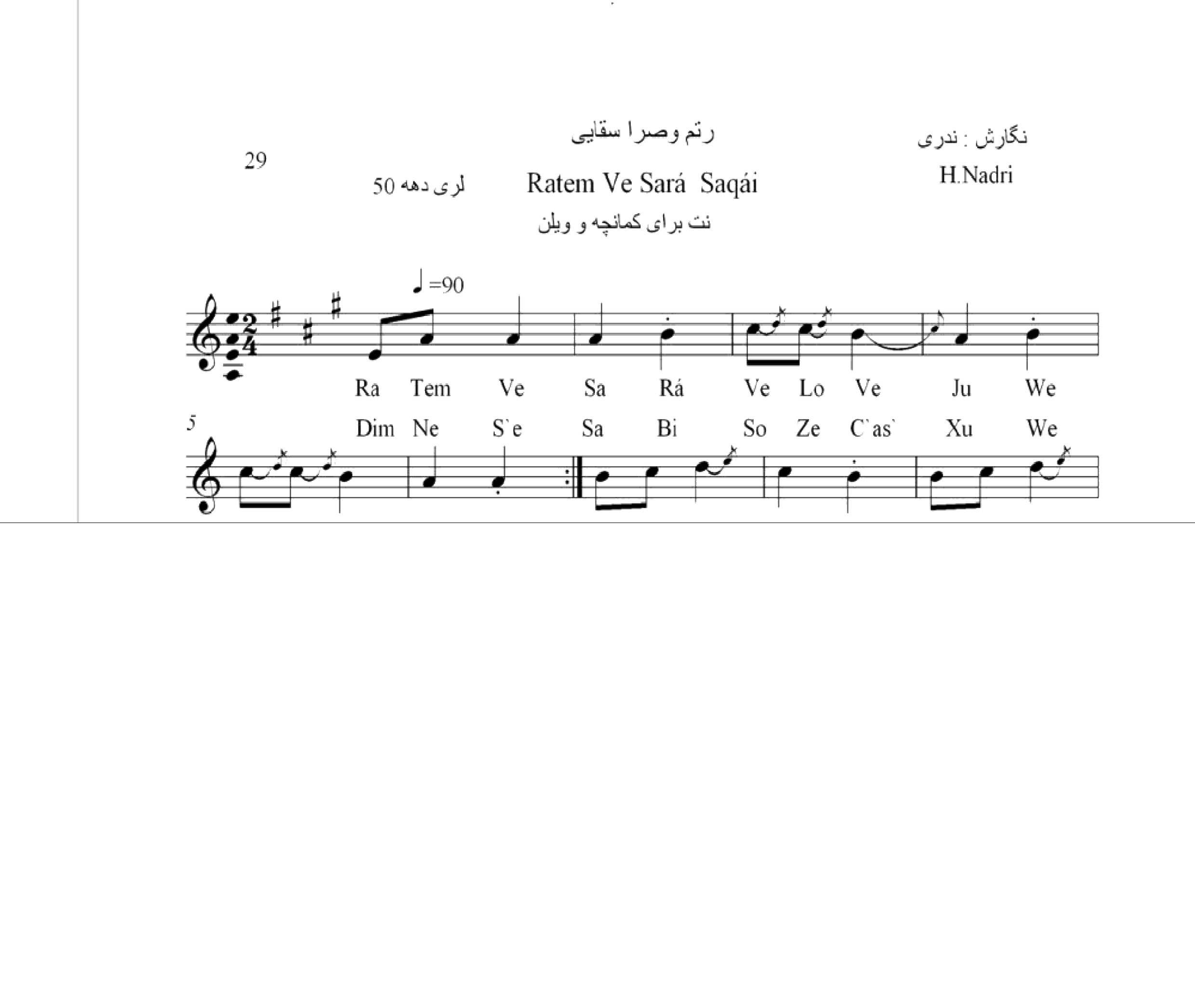نت آهنگ رتم و صرا محلی لری حجت اله ندری قابل اجرا با کمانچه و دیگر سازها