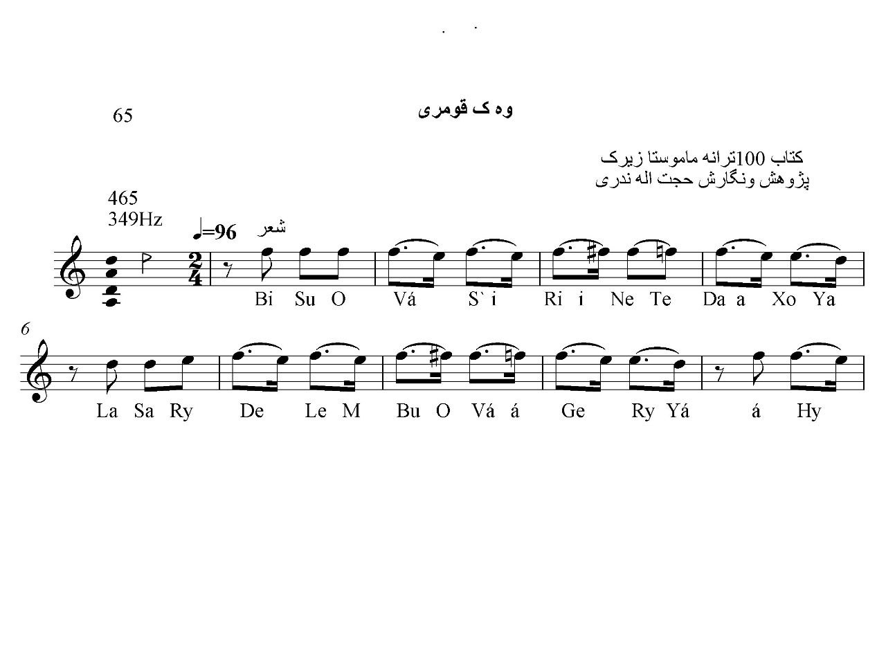 نت کمانچه وه ک قومری حسن زیرک
