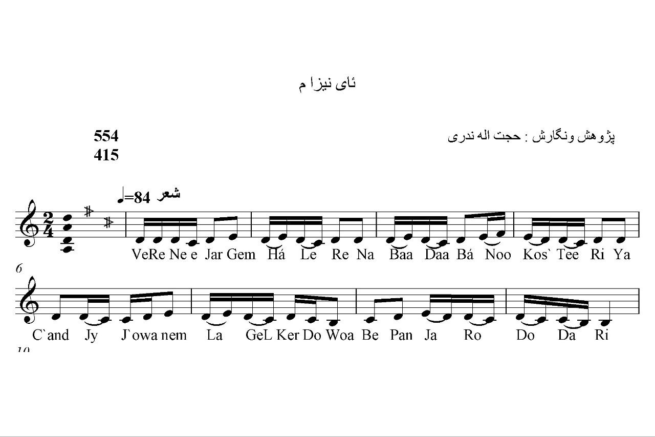 نت کمانچه ئای نیزام حسن زیرک