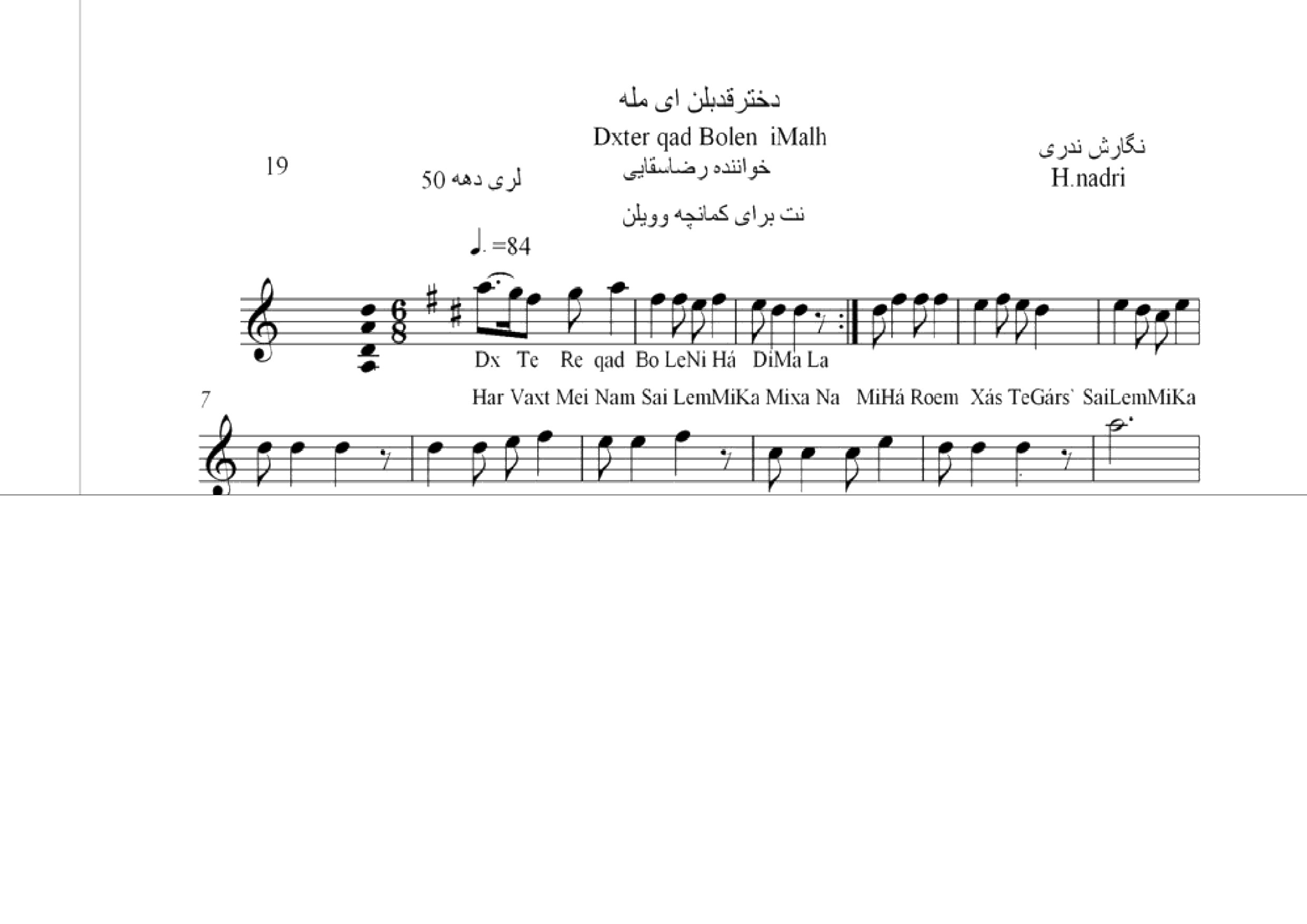 نت آهنگ دختر قدبلن ای مله محلی لری حجت اله ندری قابل اجرا با کمانچه و دیگر سازها