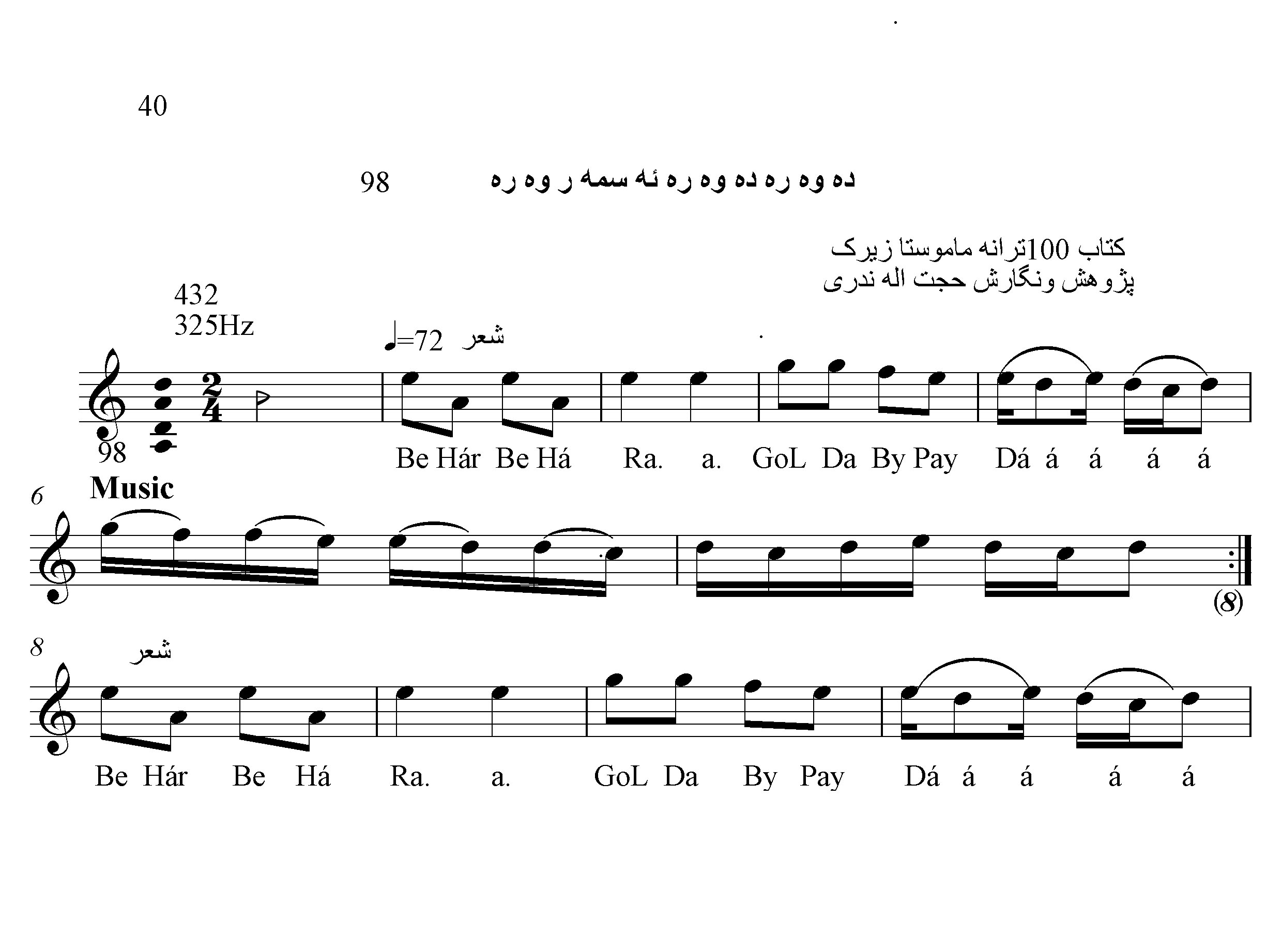 نت کمانچه ده وه ره ده وه ره ئه سمه ر وه ره حسن زیرک
