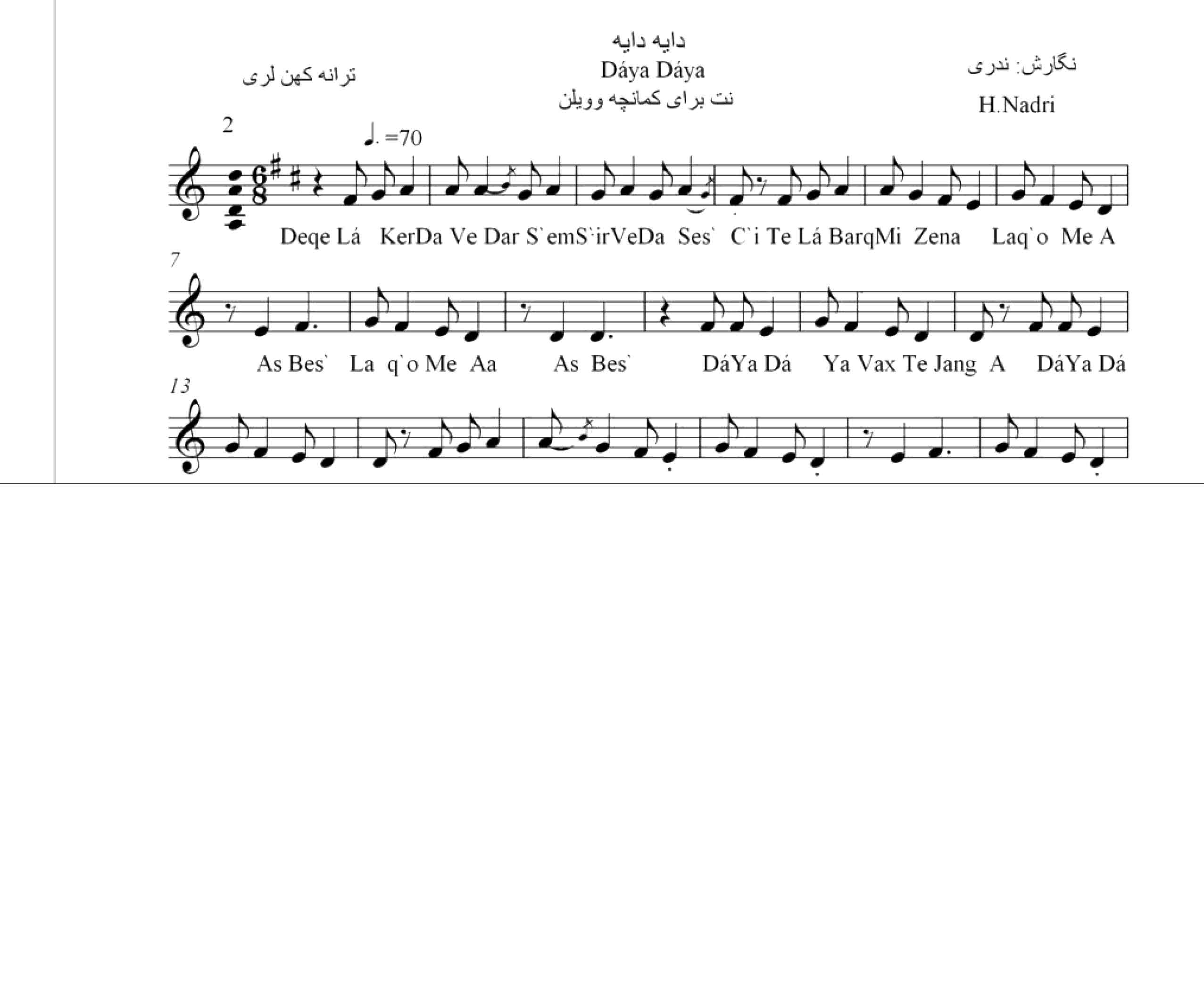 نت آهنگ دایه دایه وقت جنگه محلی لری حجت اله ندری قابل اجرا با کمانچه و دیگر سازها