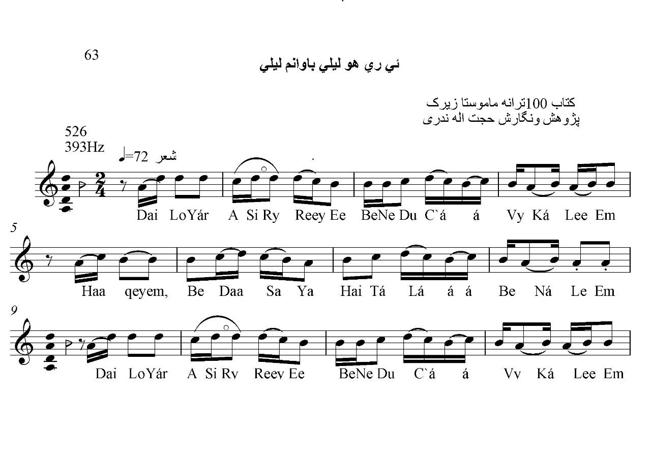نت کمانچه ئی ری هو لیلی باوانم لیلی حسن زیرک