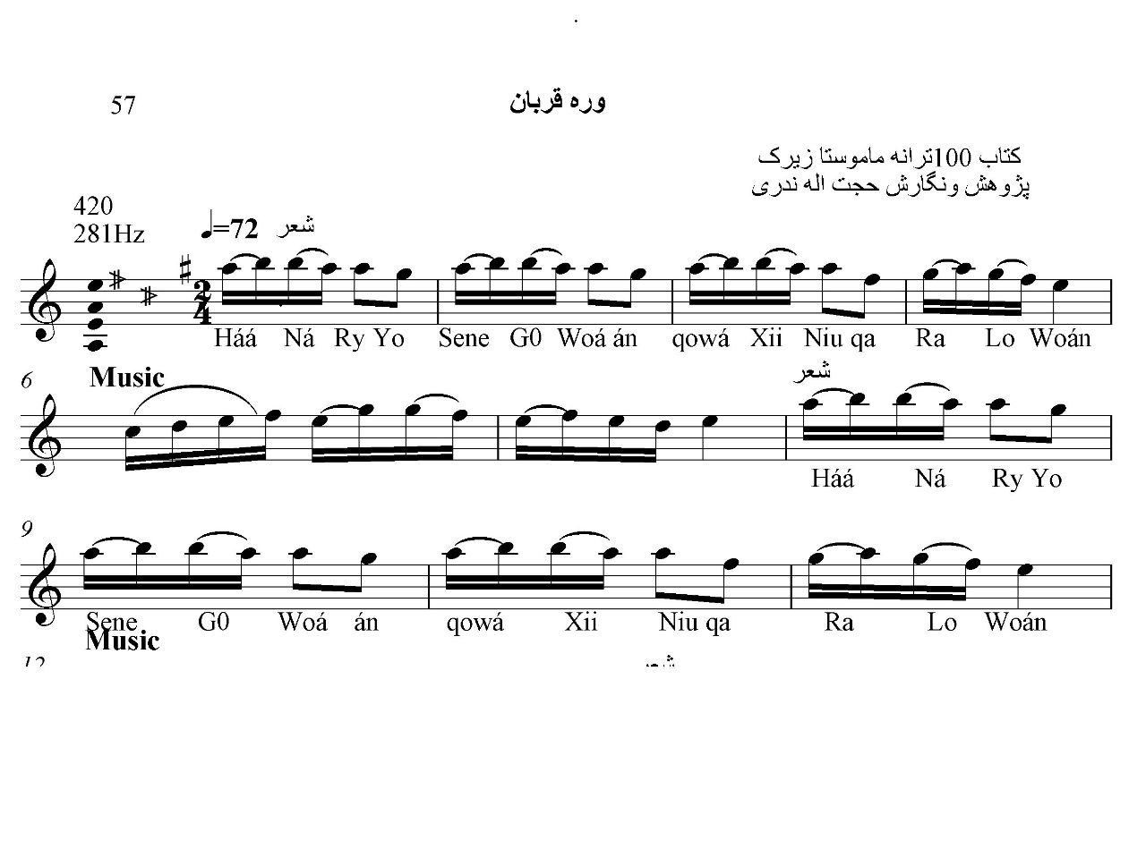 نت کمانچه وره قربان حسن زیرک