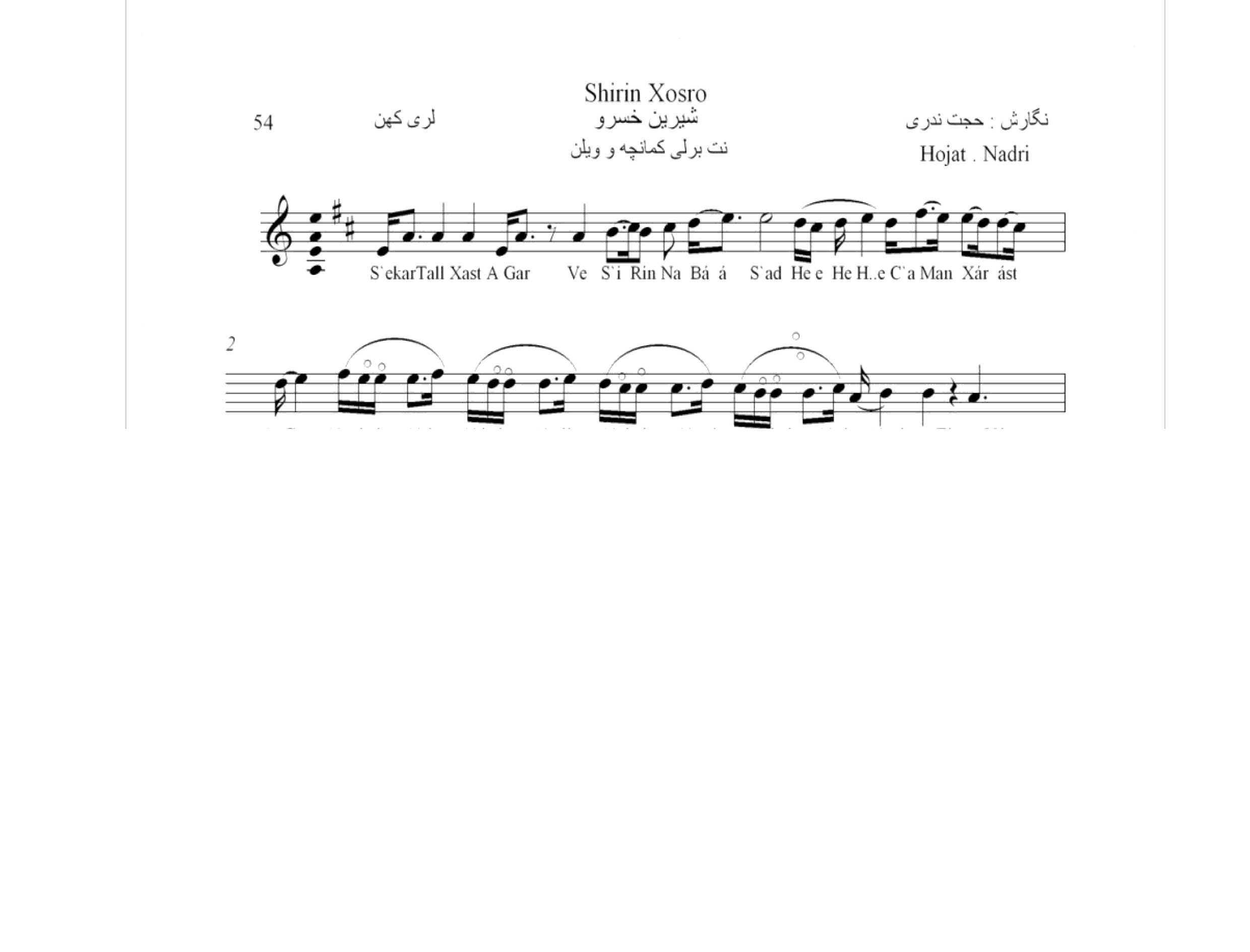 نت آهنگ محلی لری شیرین خسرو حجت اله ندری قابل اجرا با کمانچه و دیگر سازها