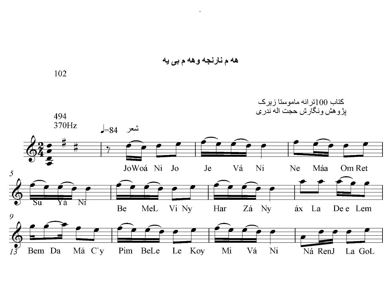 نت کمانچه هه م نارنجه وهه م بی یه حسن زیرک