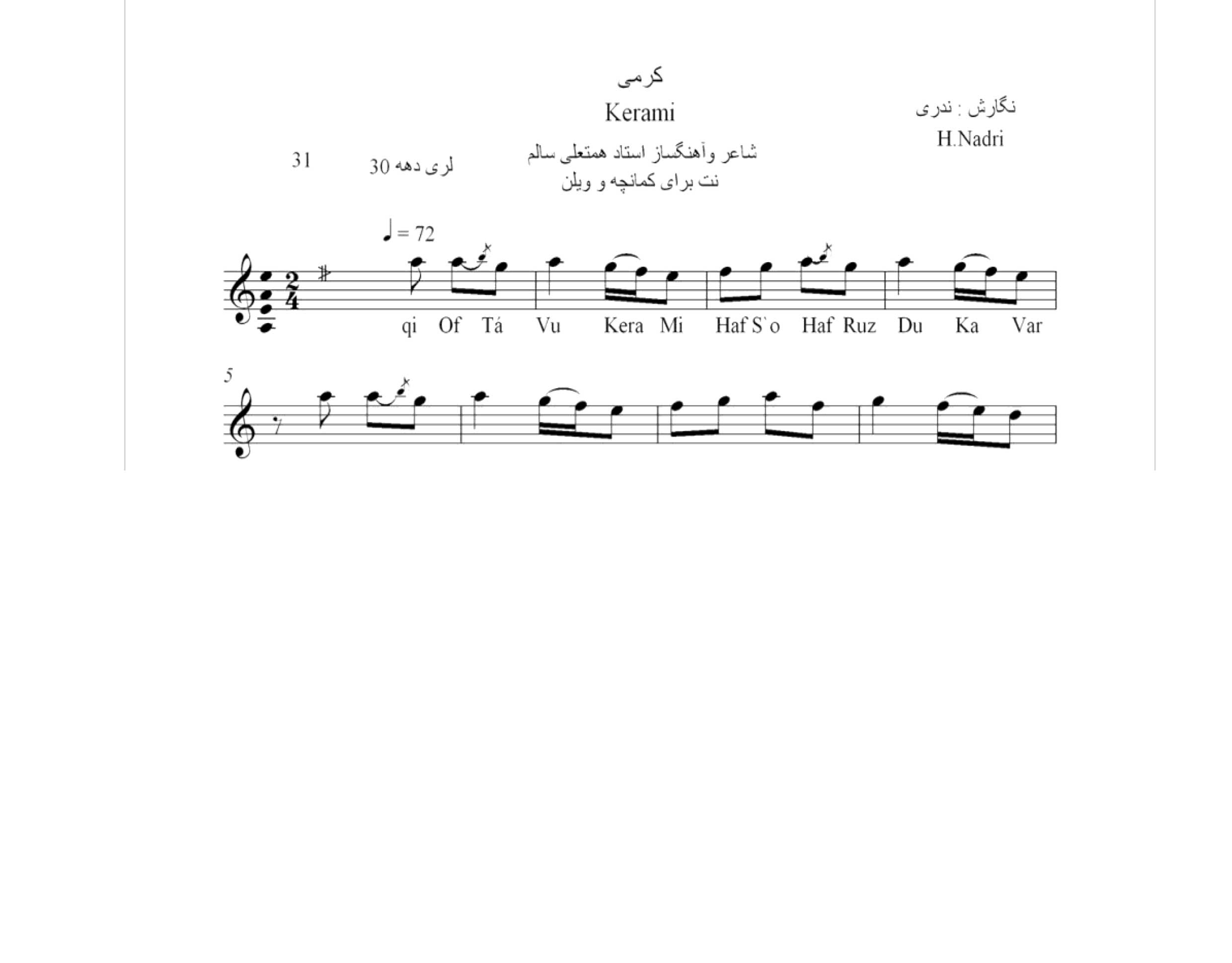 نت آهنگ محلی لری کرمی حجت اله ندری قابل اجرا با کمانچه و دیگر سازها