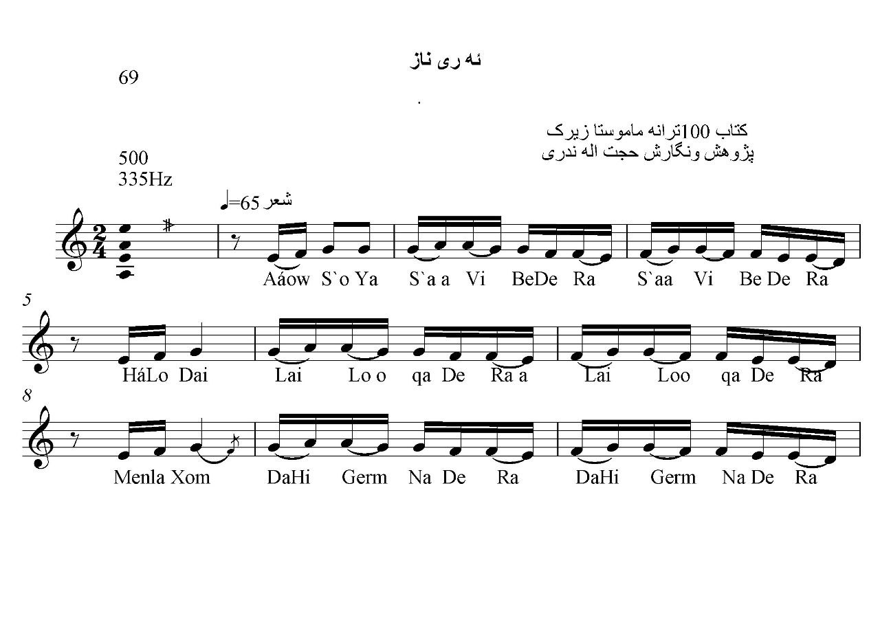 نت کمانچه ئه ری ناز حسن زیرک