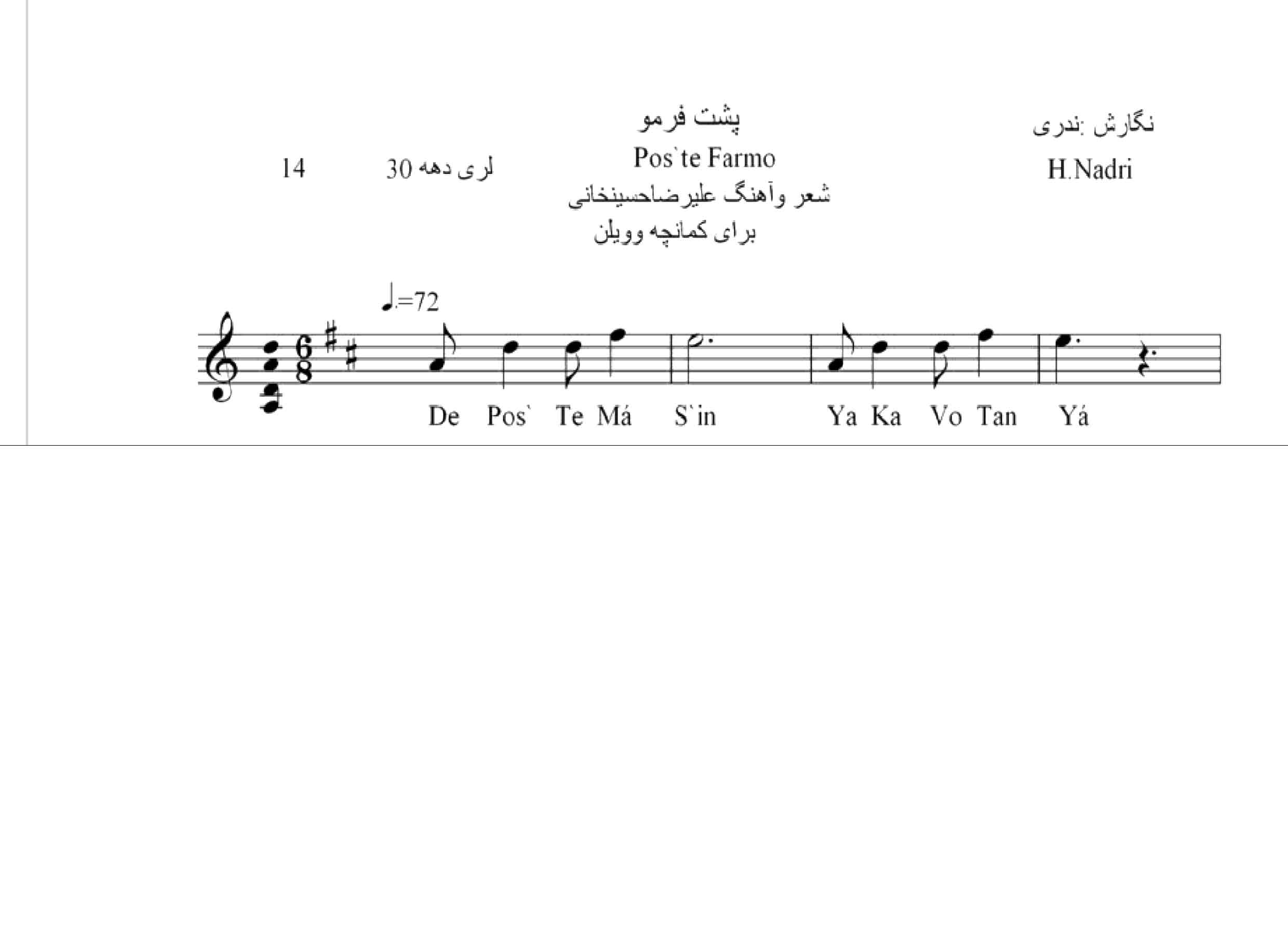 نت آهنگ پشت فرمو محلی لری حجت اله ندری قابل اجرا با کمانچه و دیگر سازها