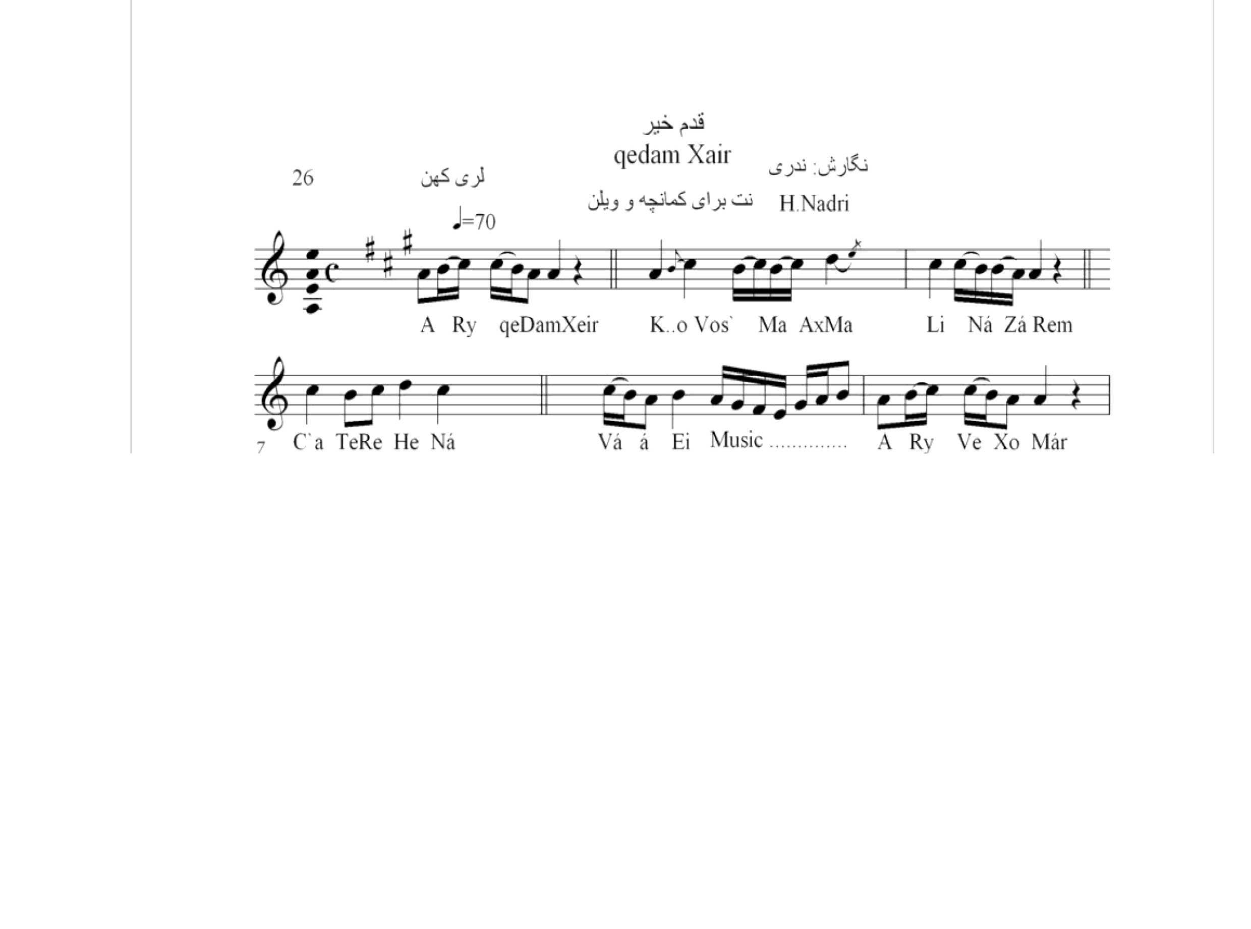 نت آهنگ محلی لری قدم خیر حجت اله ندری قابل اجرا با کمانچه و دیگر سازها