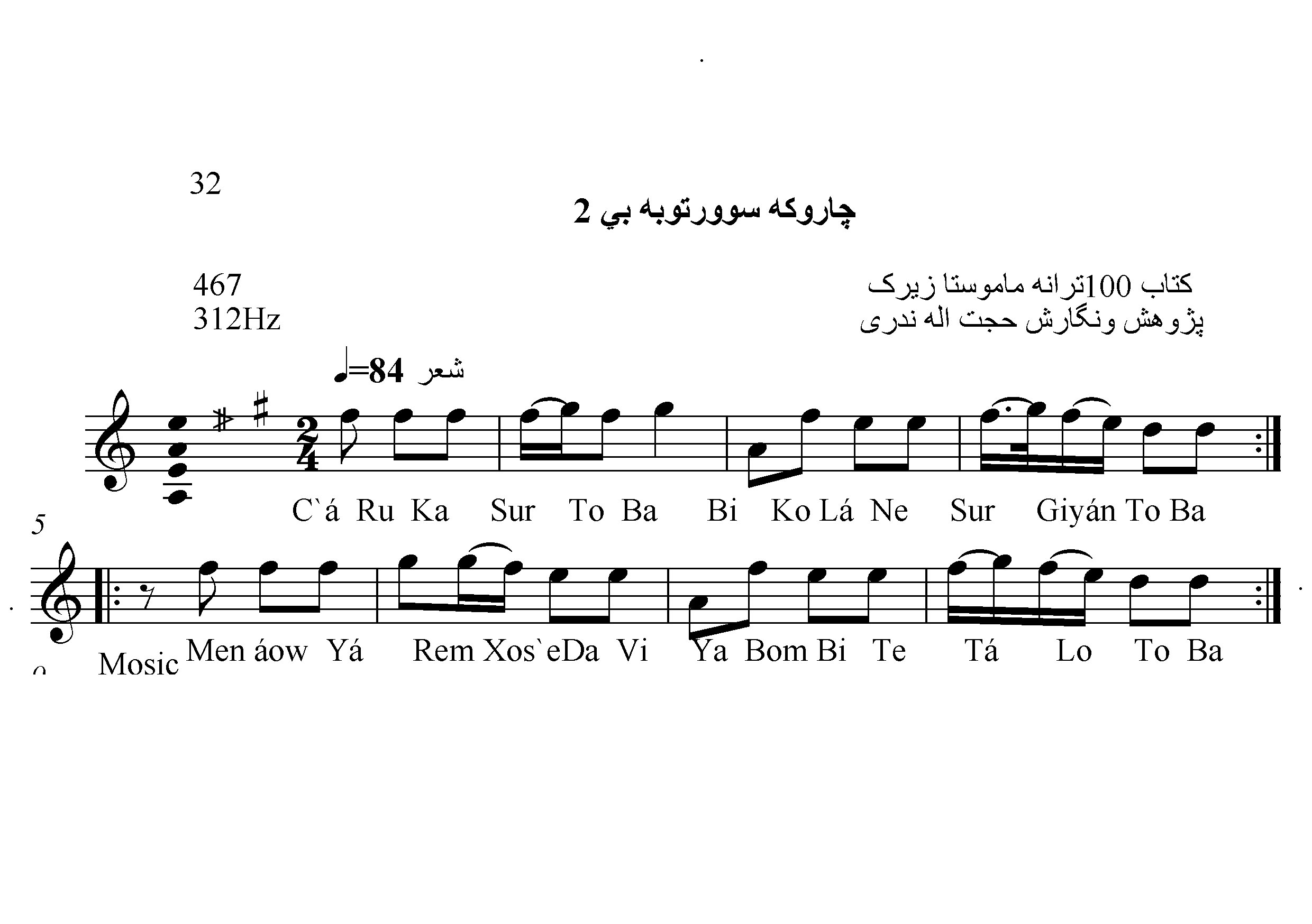 نت کمانچه چاروکه سوور تو به بی حسن زیرک