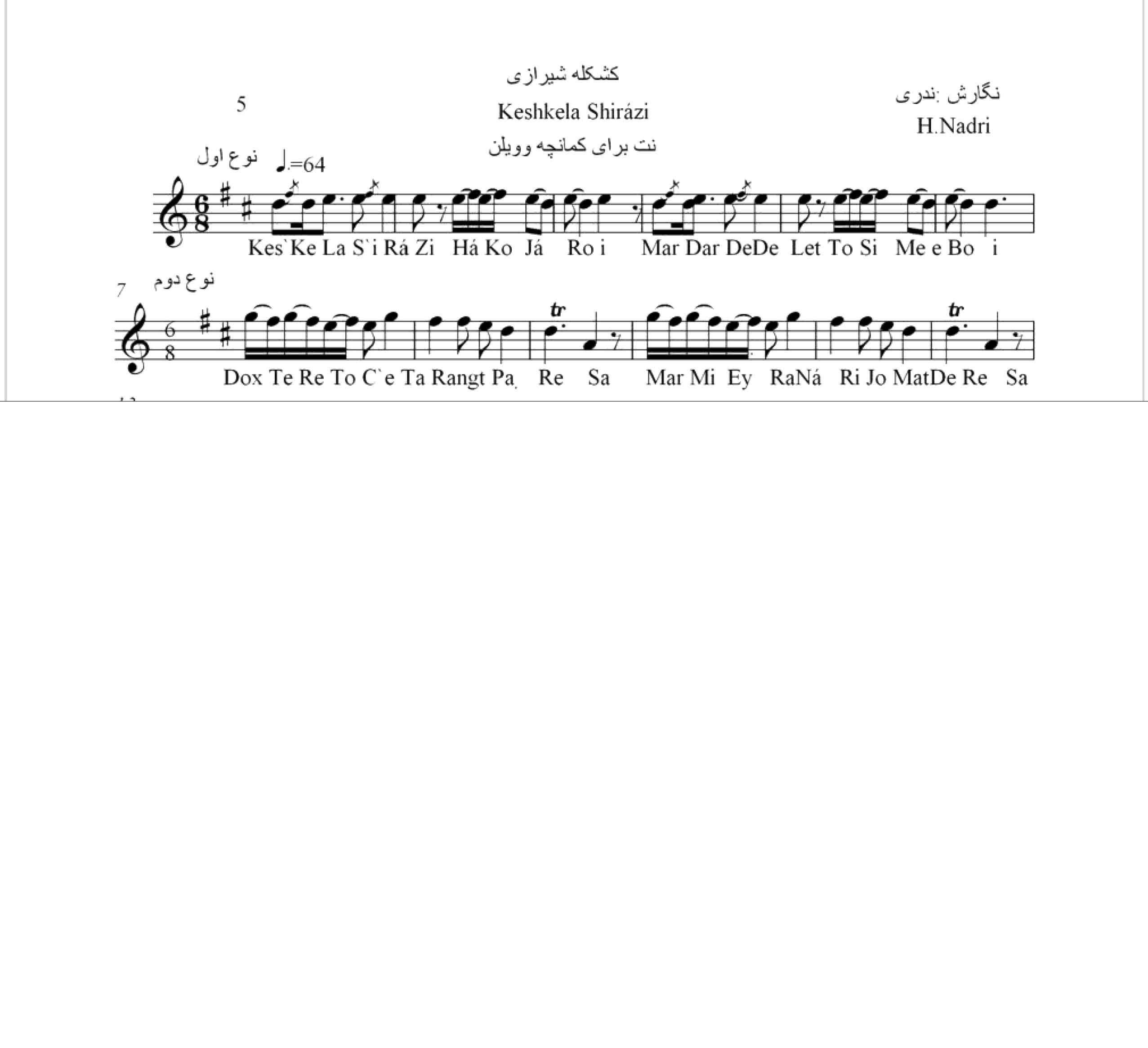 نت آهنگ محلی لری کشکله شیرازی قابل اجرا با کمانچه ویولن و دیگر سازها