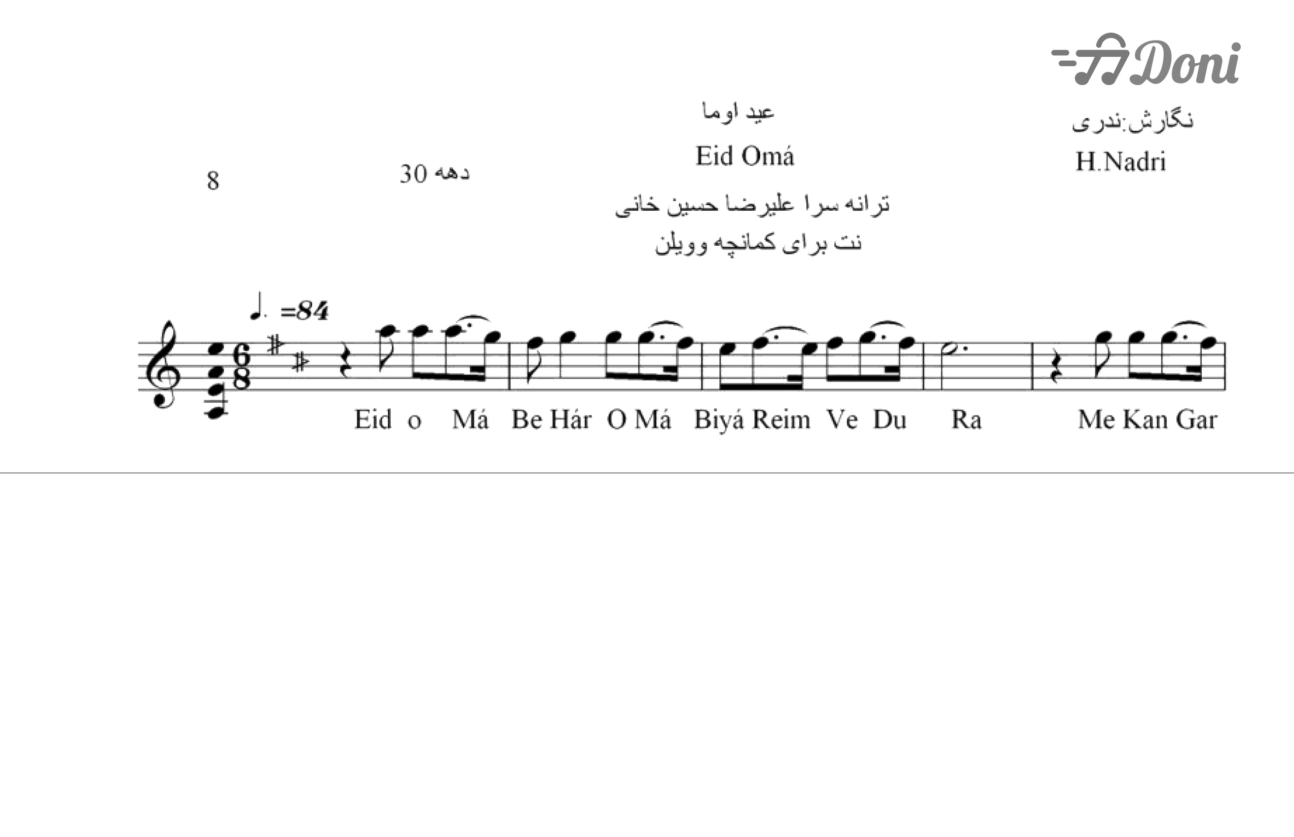 نت ترانه محلی عید اوما محلی لری حجت اله ندری برای اجرا با کمانچه و دیگر سازها
