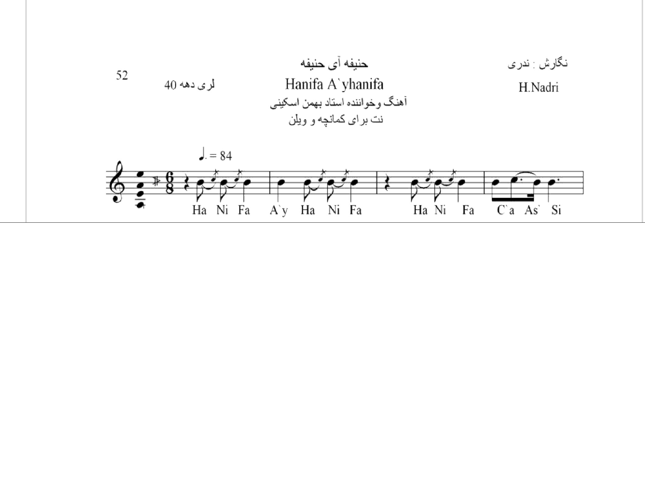 نت آهنگ حنیفه آی حنیفه محلی لری حجت اله ندری قابل اجرا با کمانچه و دیگر سازها