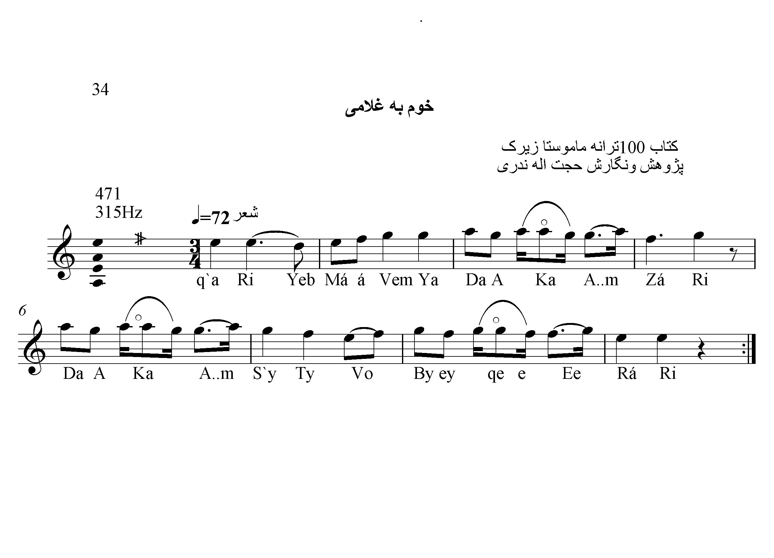 نت کمانچه خوم به غلامی حسن زیرک