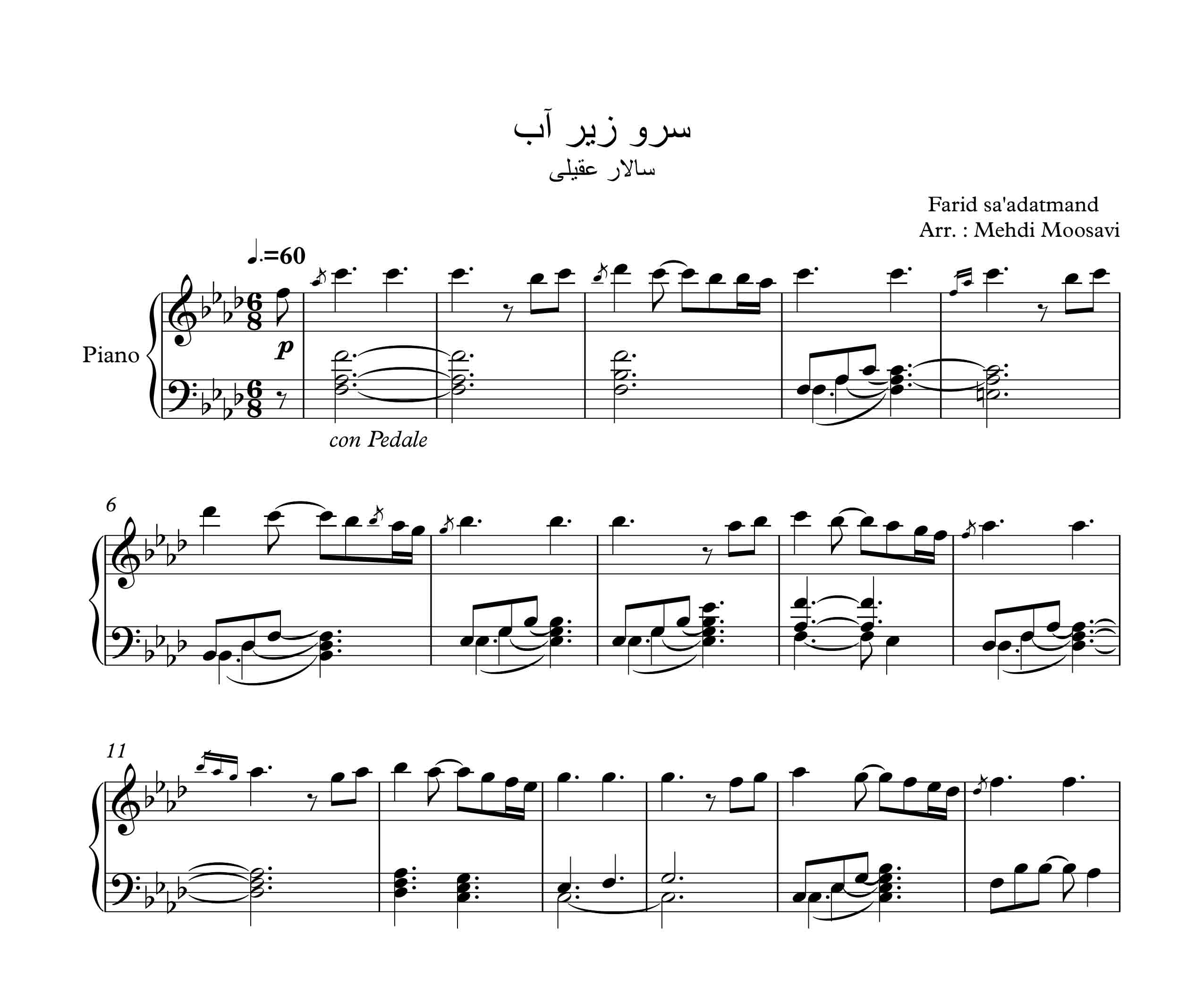 نت پیانو سرو زیر آب از سالار عقیلی