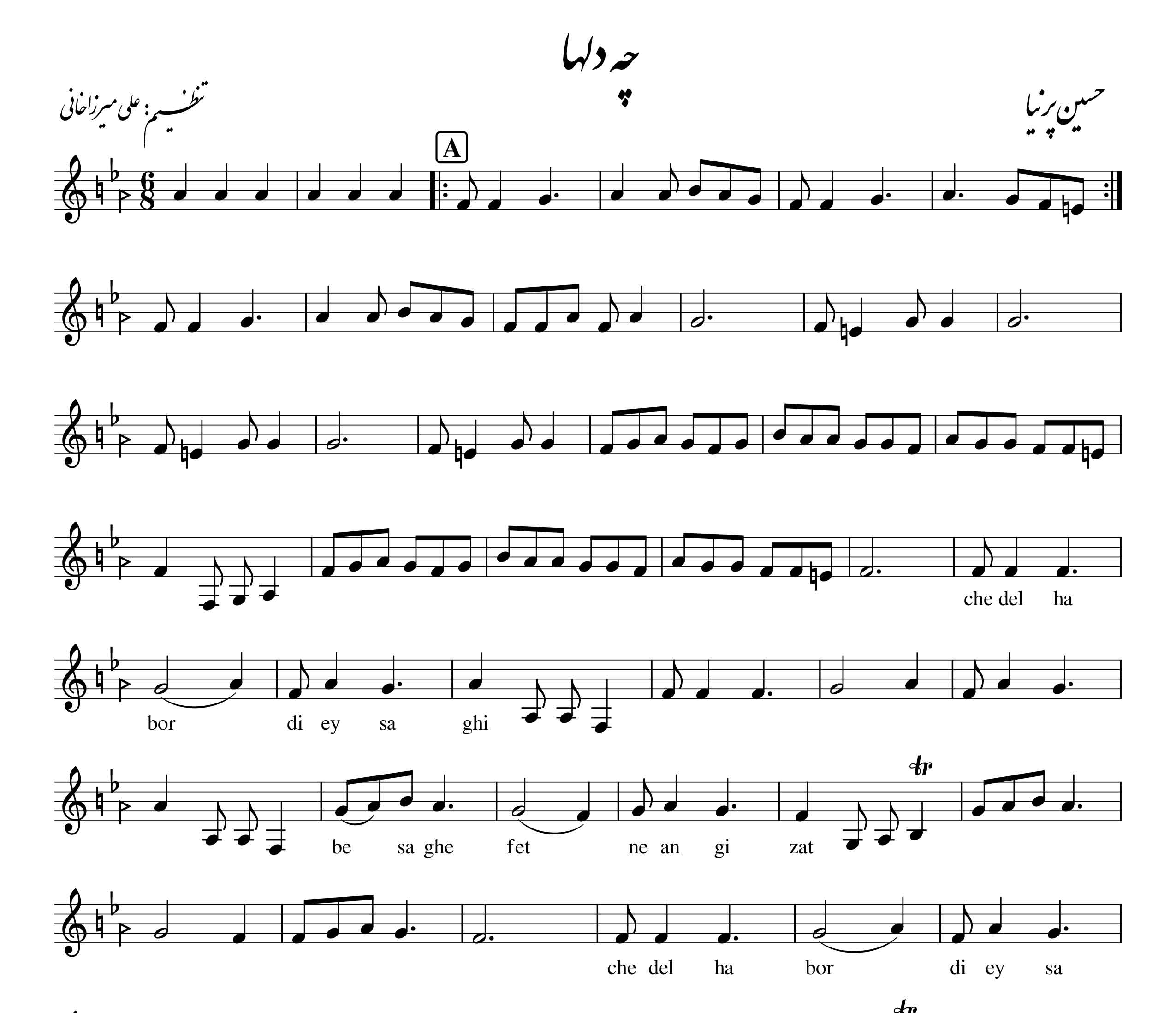 نت سنتور تصنیف چه دلها بردی ای ساقی