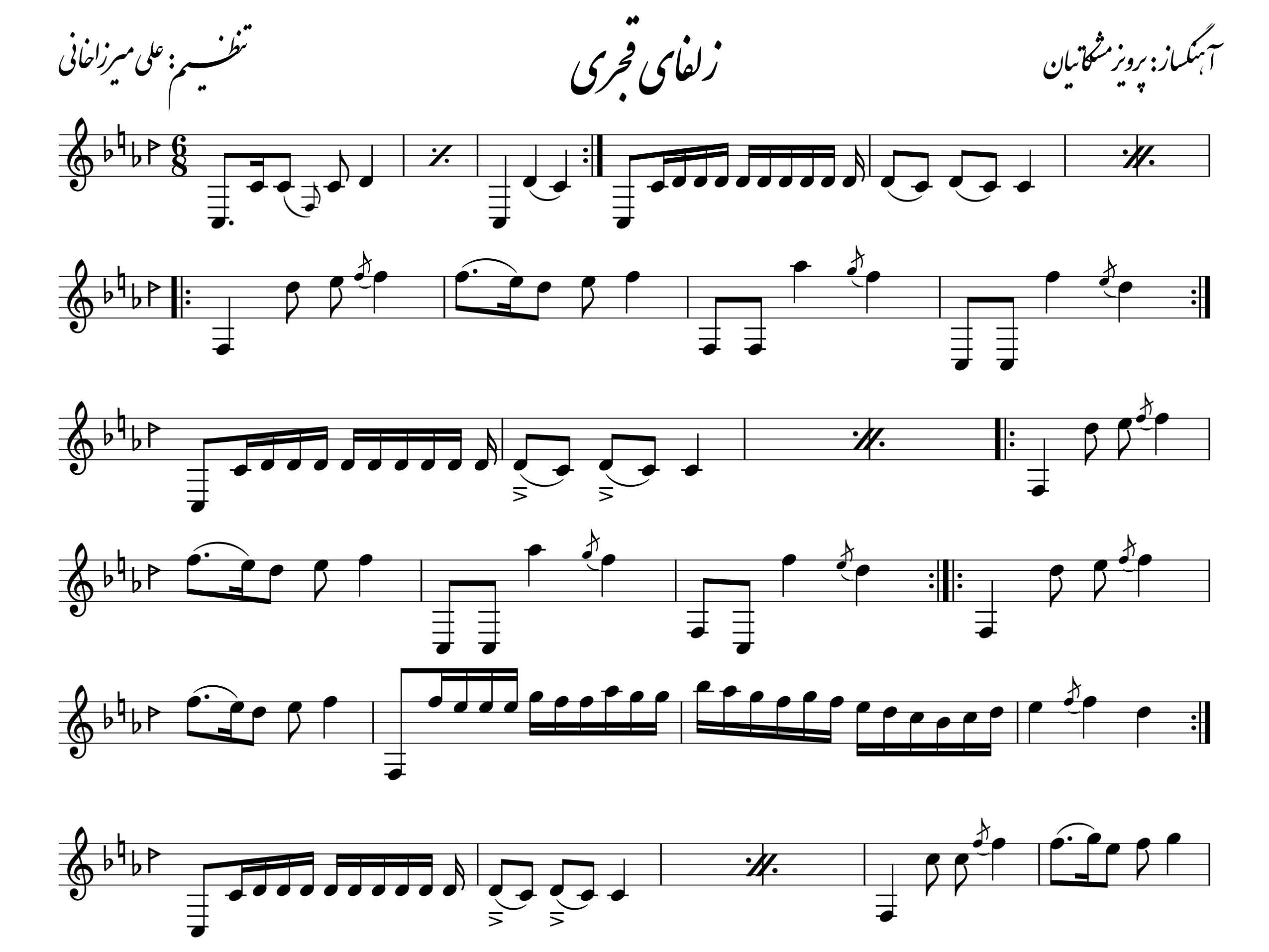 نت تصنیف زلفای قجری برای سنتور