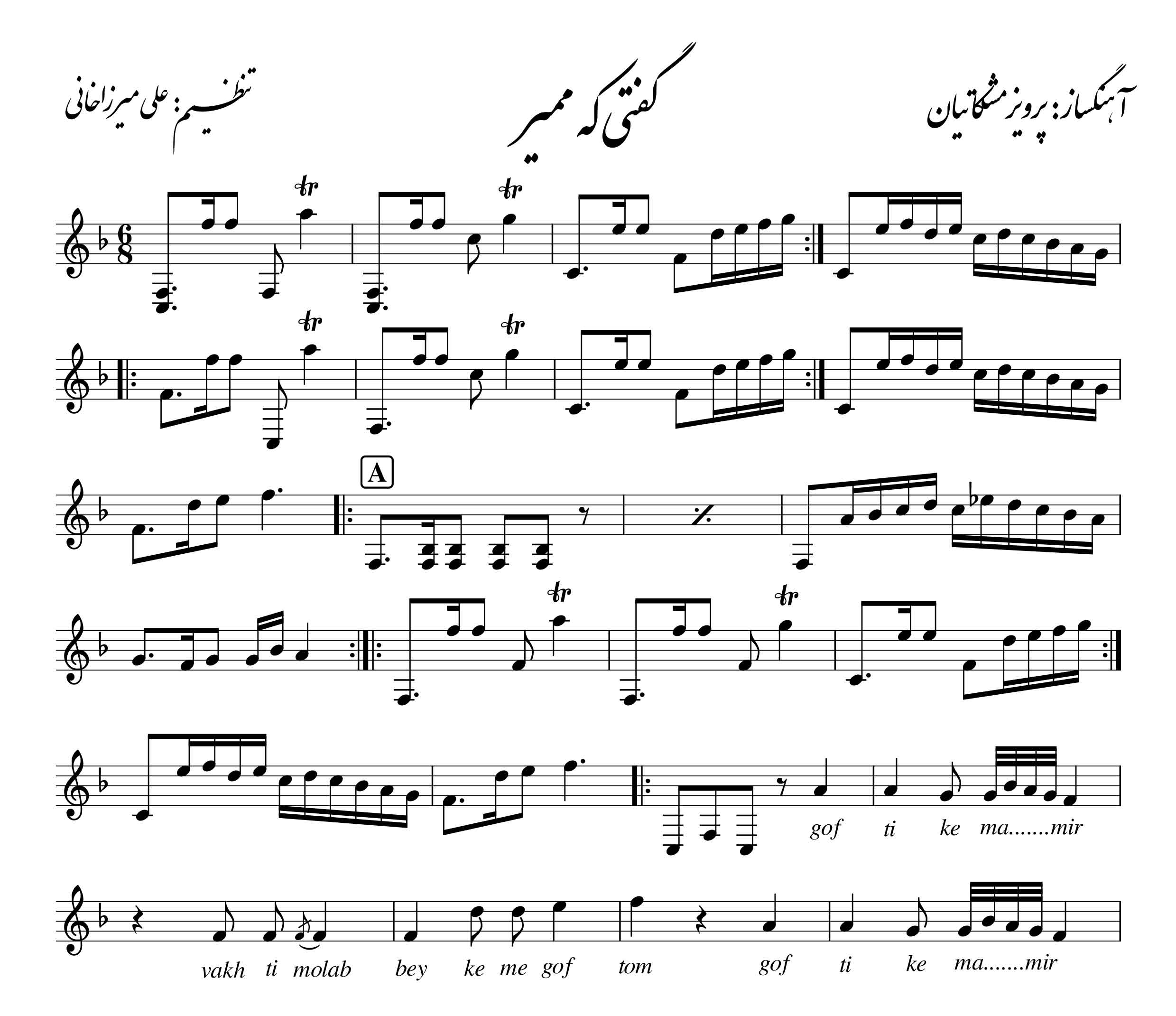 نت تصنیف گفتی که ممیر از محمد رضا شجریان برای سنتور