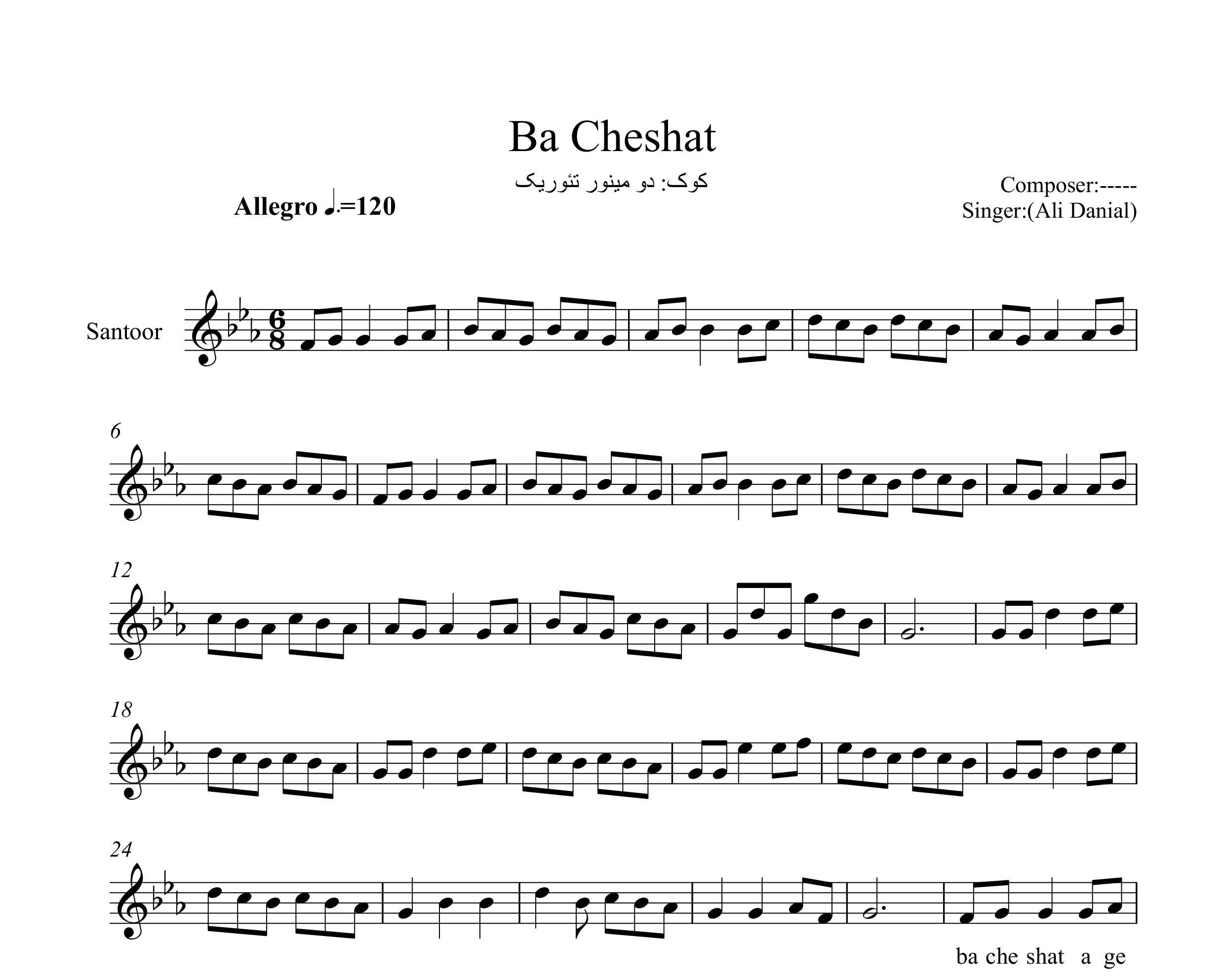 نت سنتور با چشات اگه نگام کنی علی دانیال