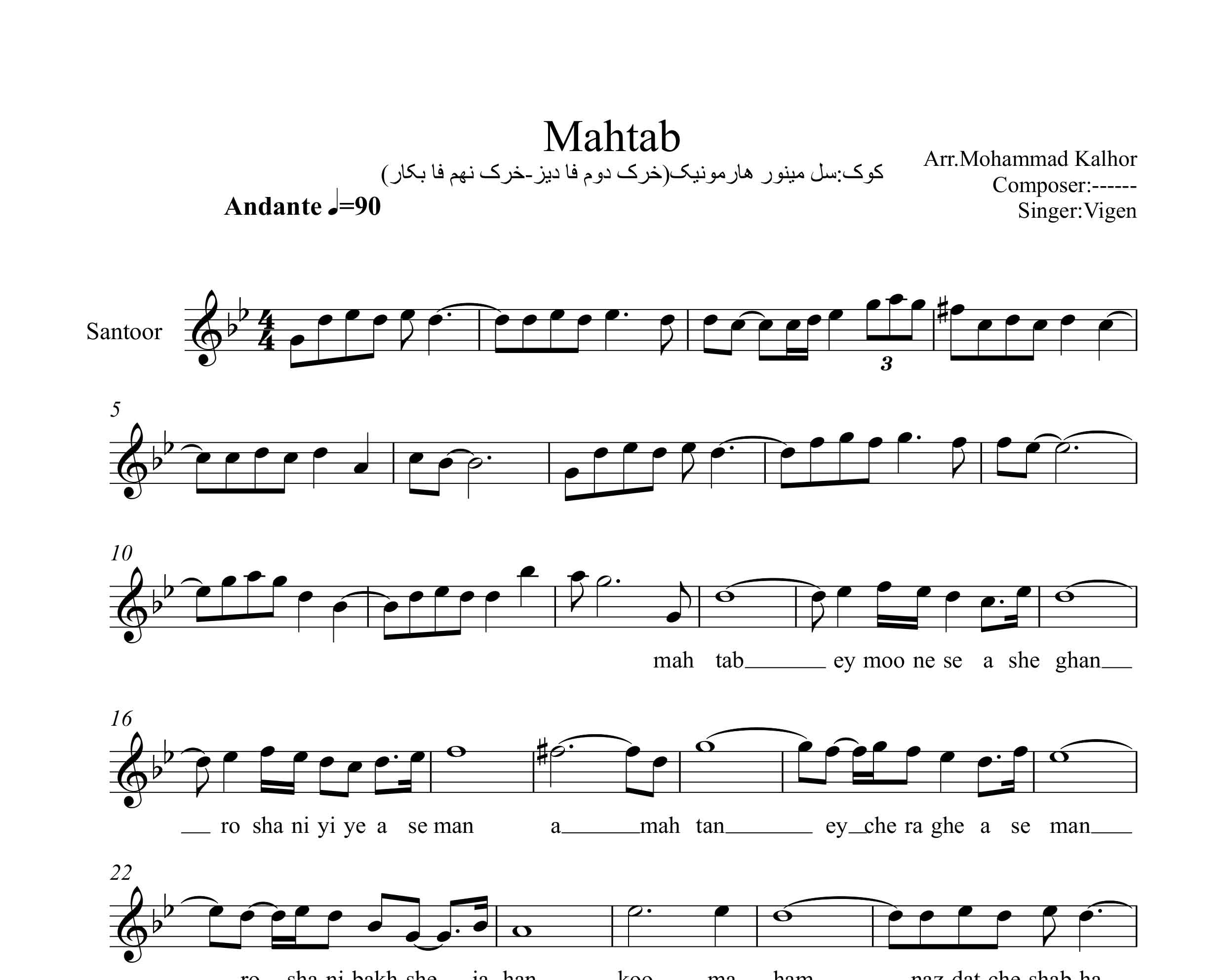 نت سنتور مهتاب ویگن