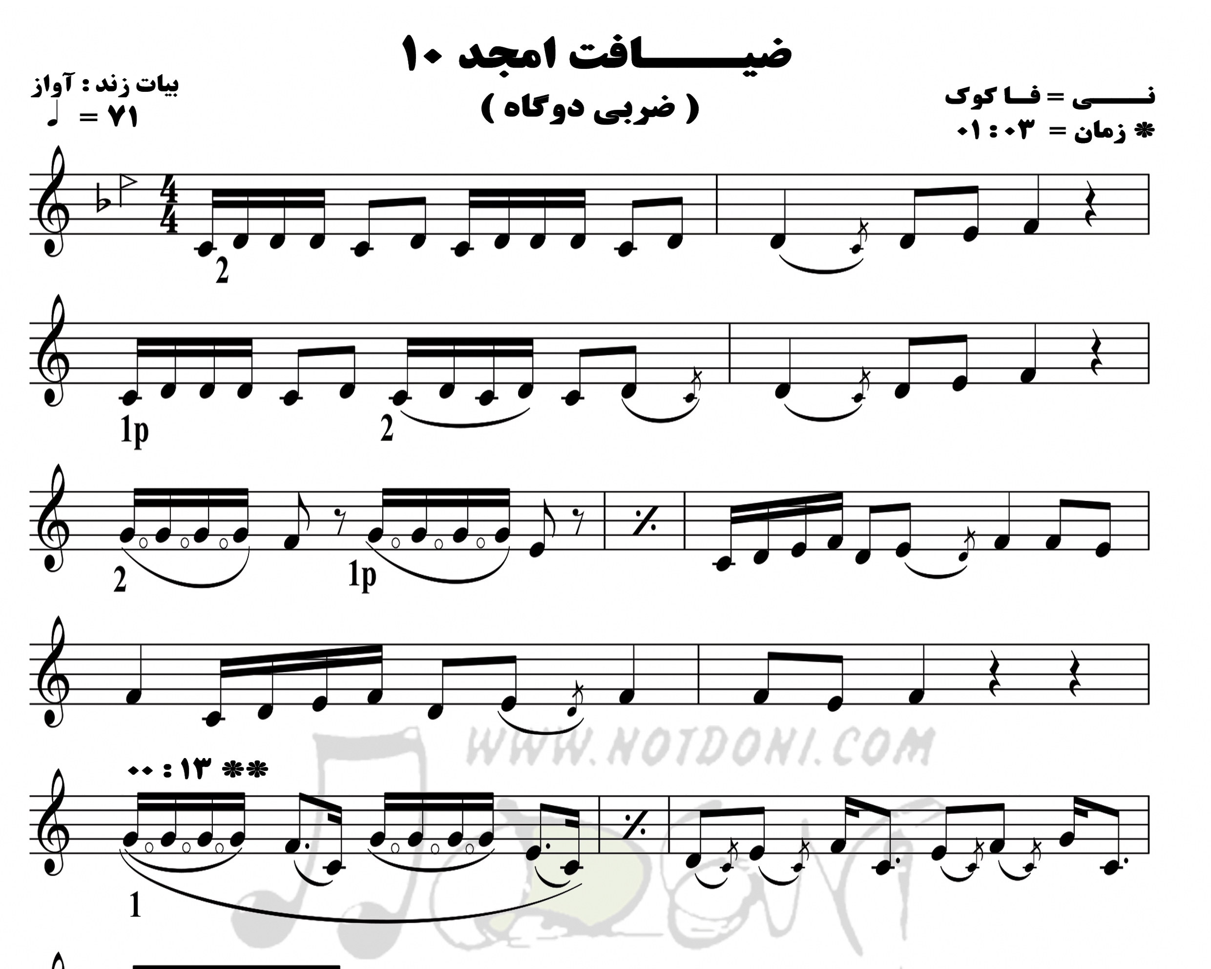 نت نی ضیافت امجد 10 ( چهار مضراب بیات زند )