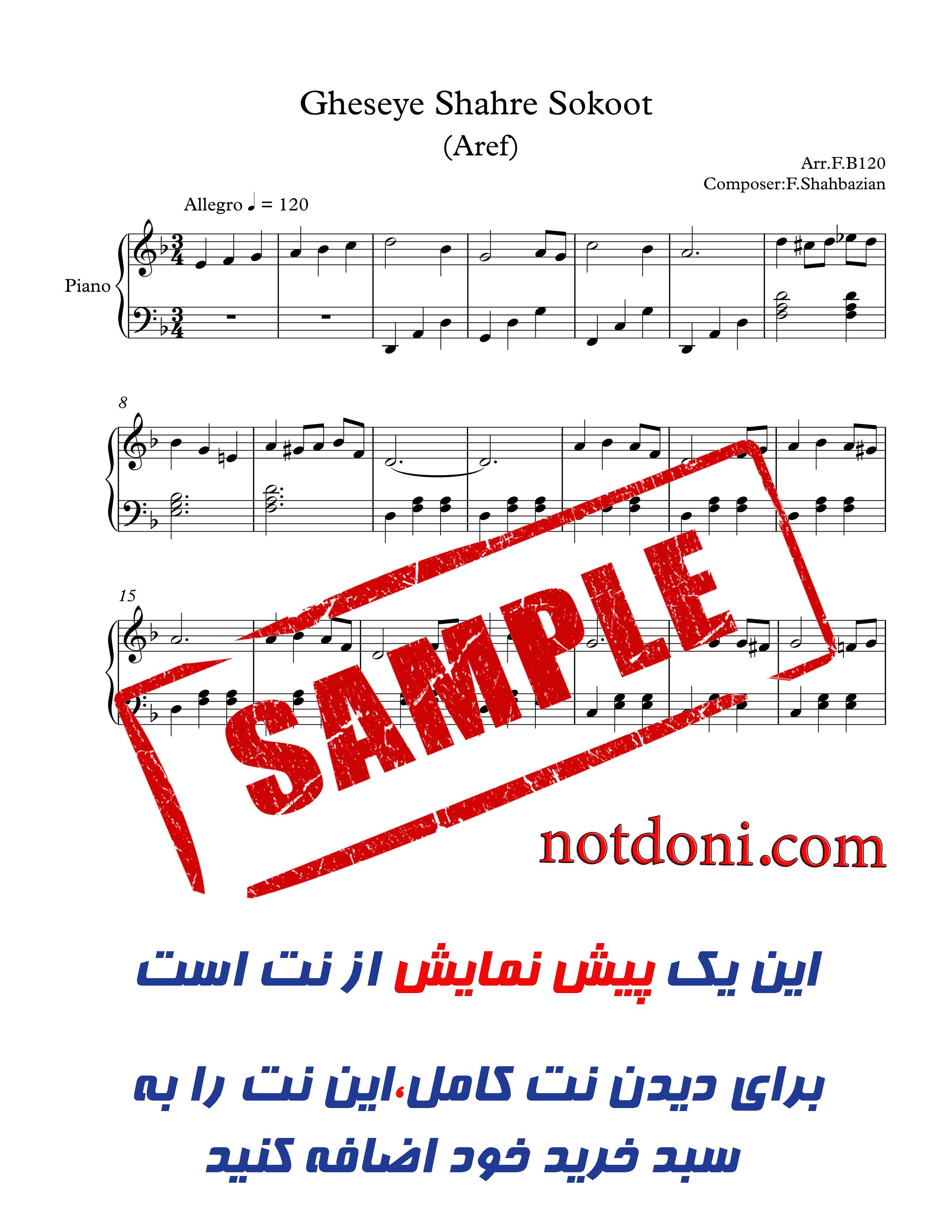 نت پیانوی قصه شهر سکوت از عارف