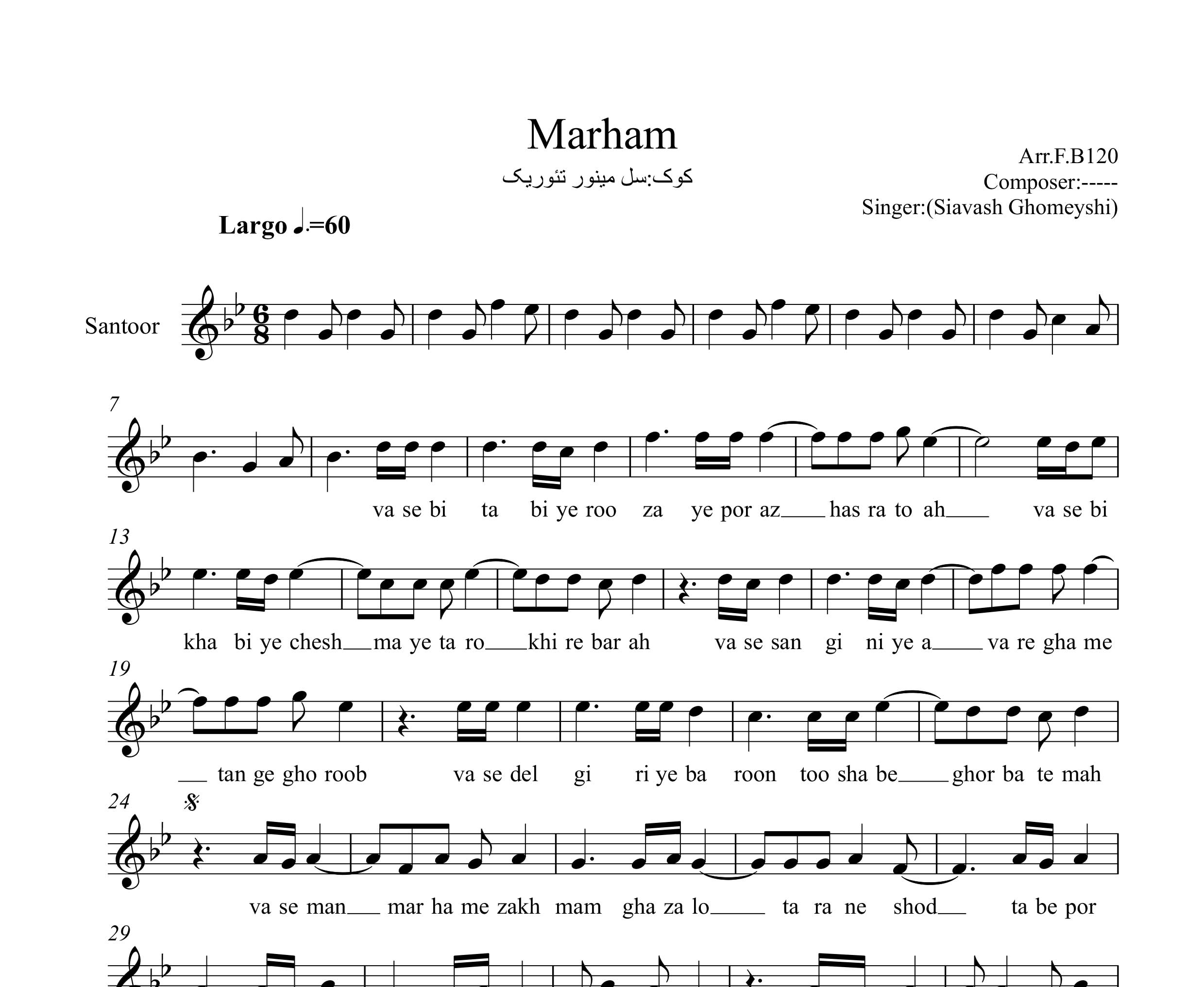 نت سنتور مرهم سیاوش قمیشی