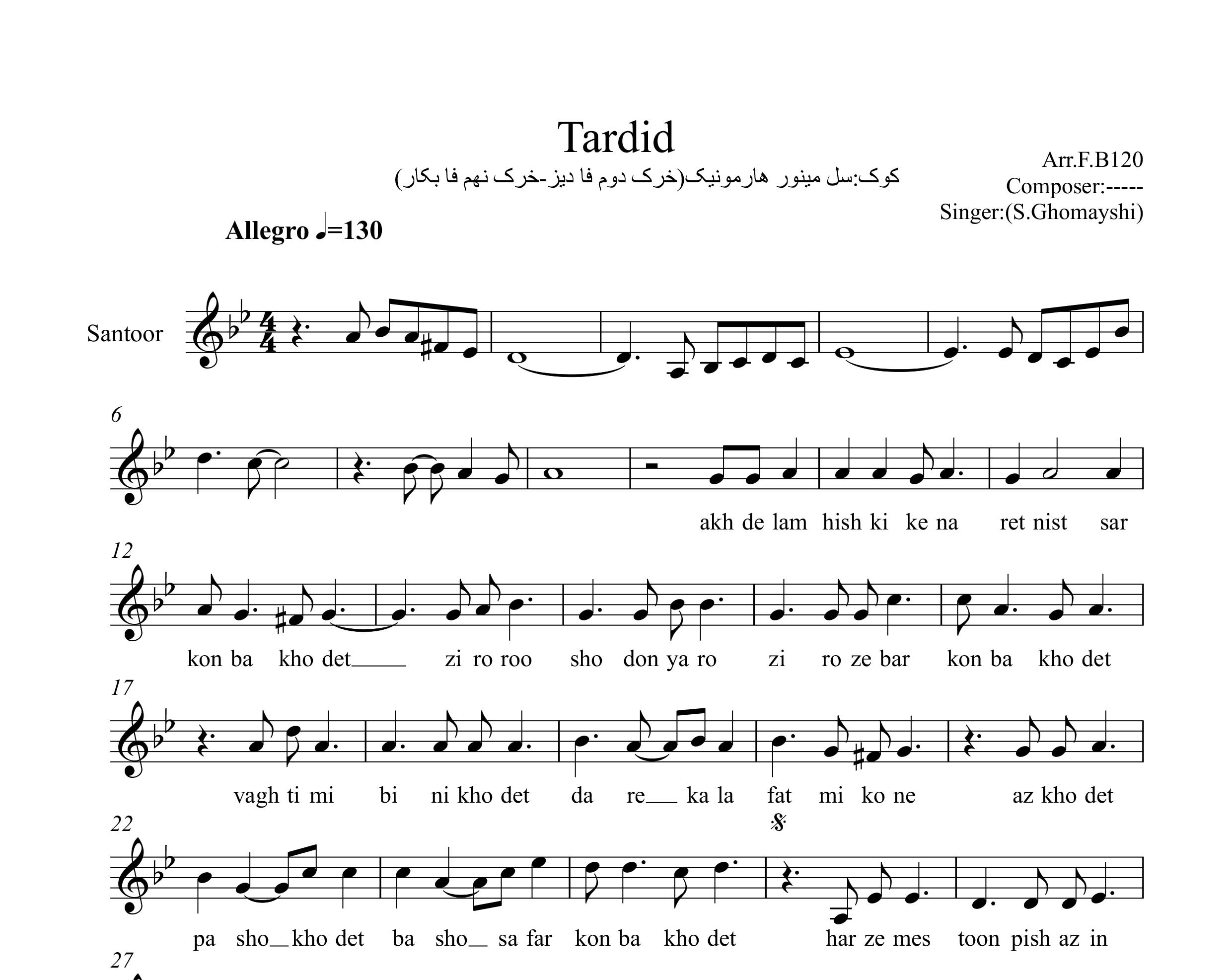 نت سنتور تردید سیاوش قمیشی