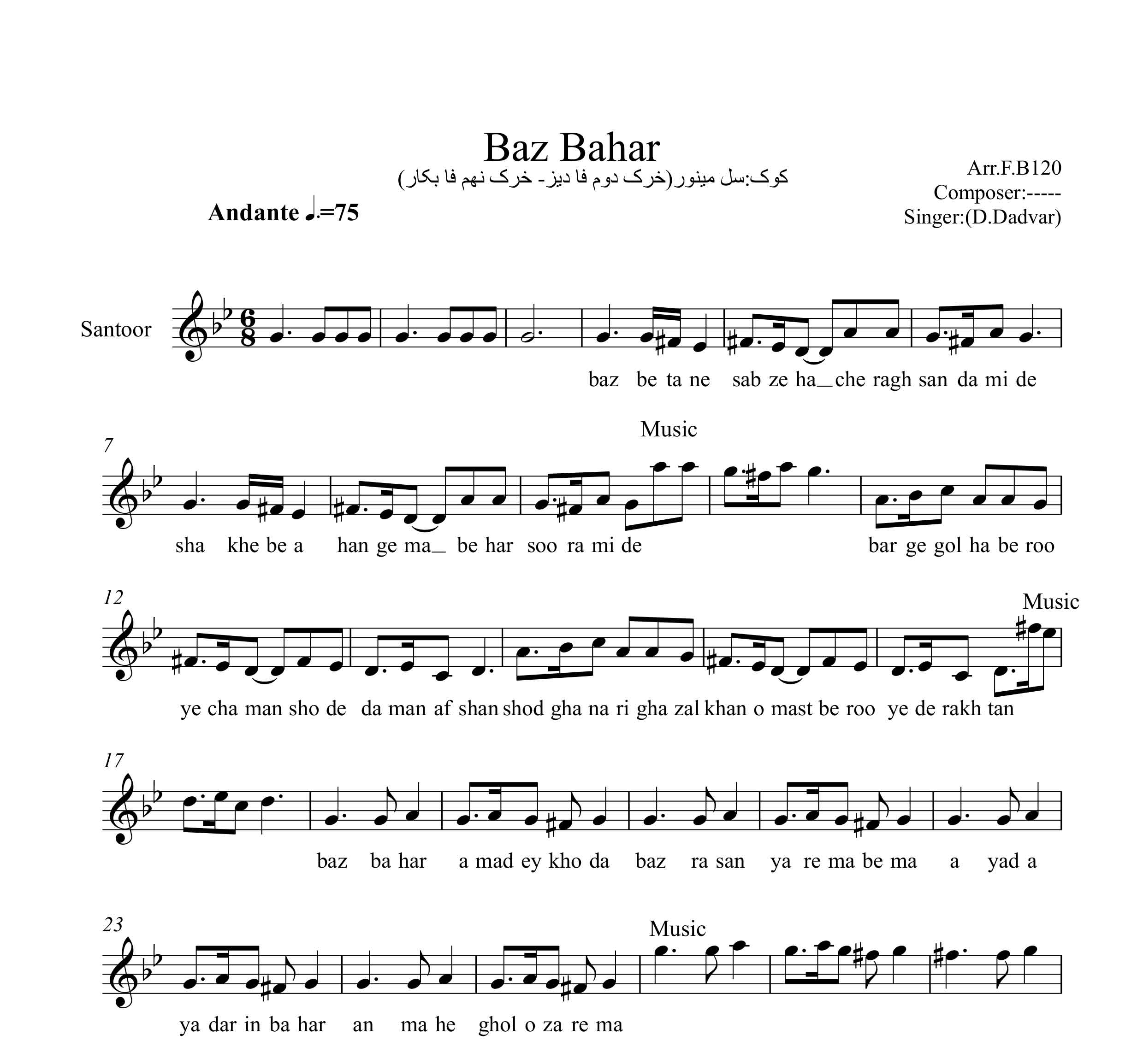 نت سنتور باز بهار دریا دادور