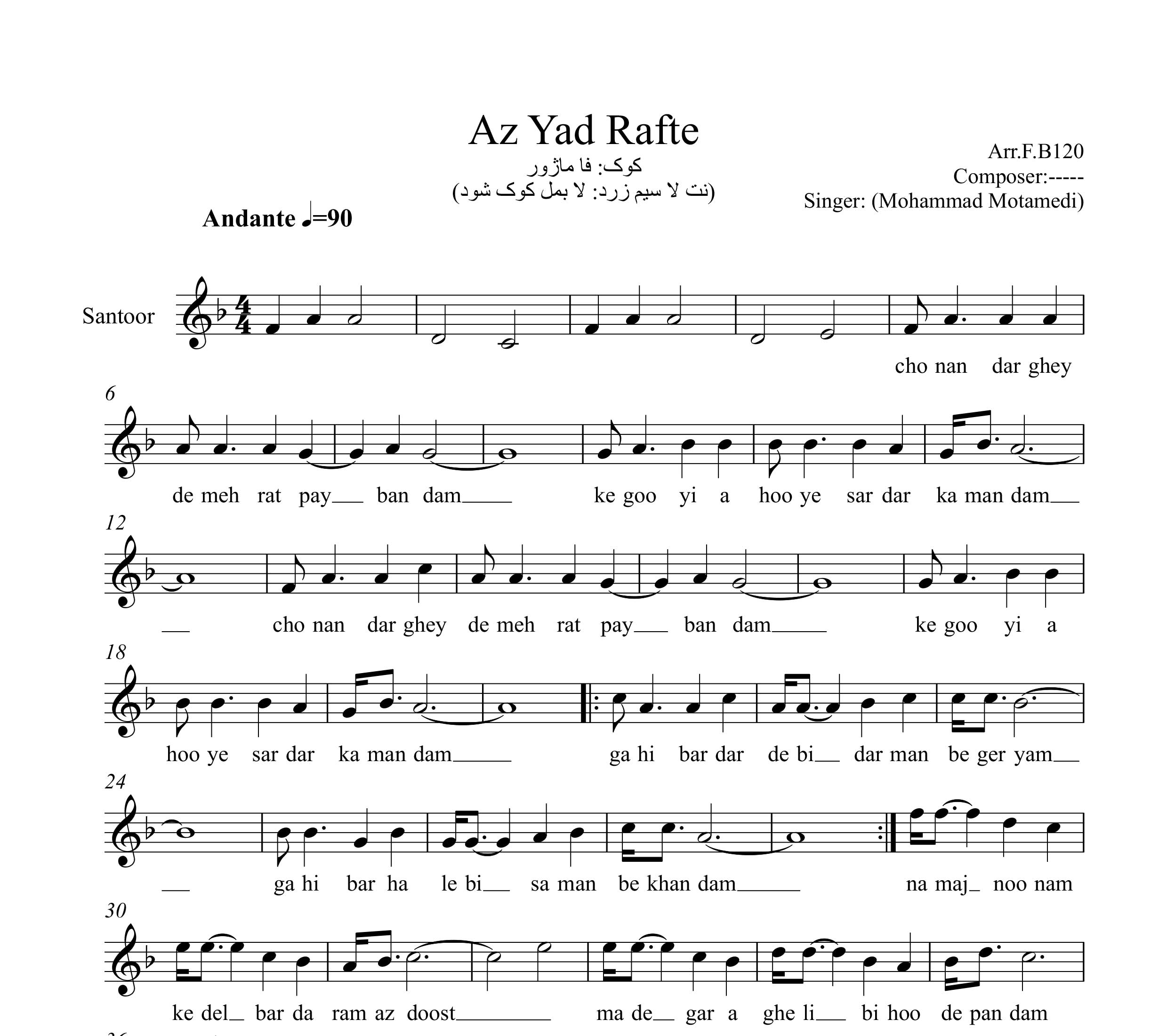 نت سنتور از یاد رفته محمد معتمدی