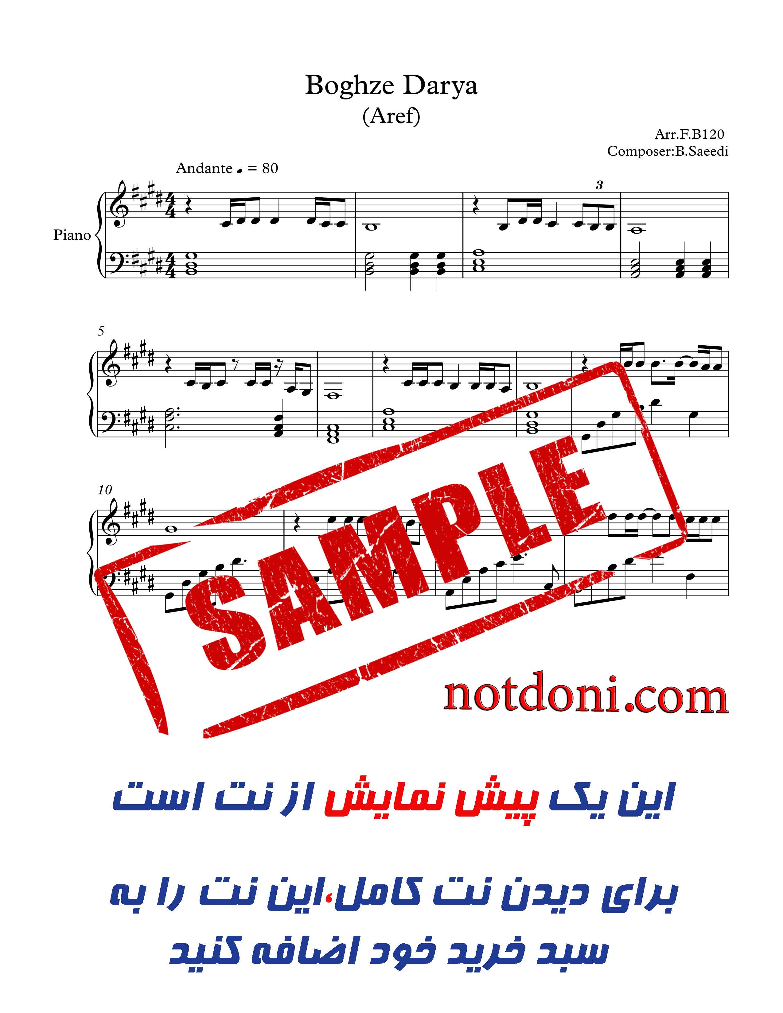 نت پیانوی آهنگ بغض دریا از عارف