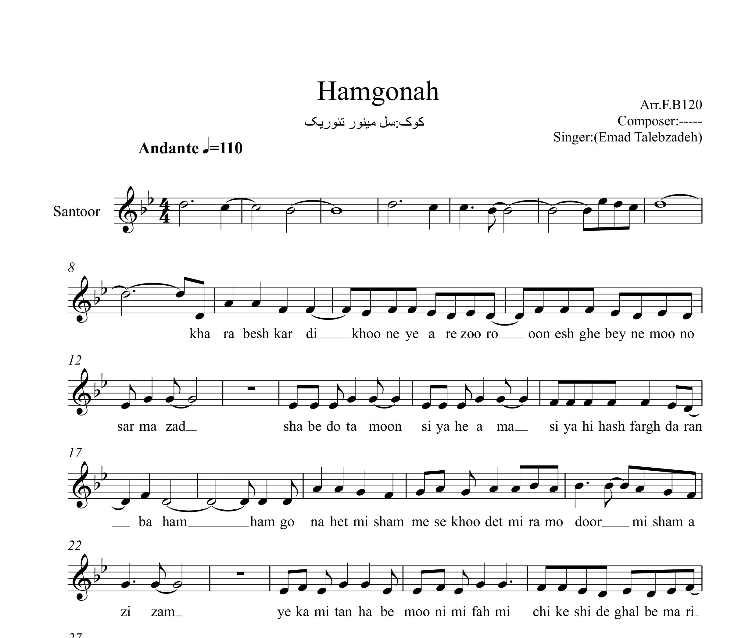 نت سنتور همگناه عماد طالب زاده