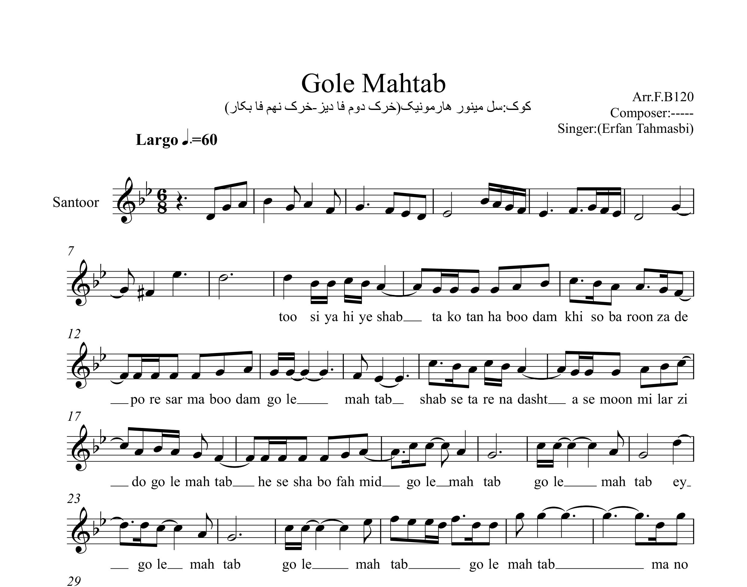 نت سنتور گل مهتاب عرفان طهماسبی