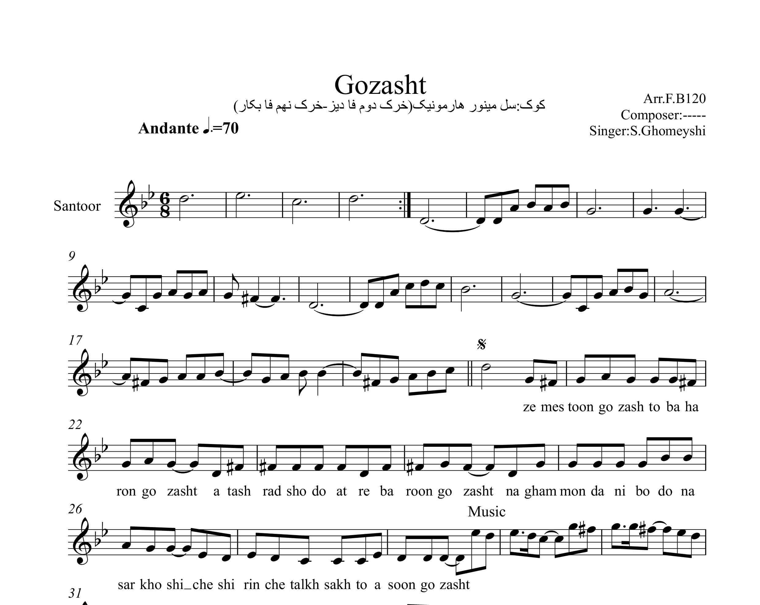 نت سنتور گذشت سیاوش قمیشی