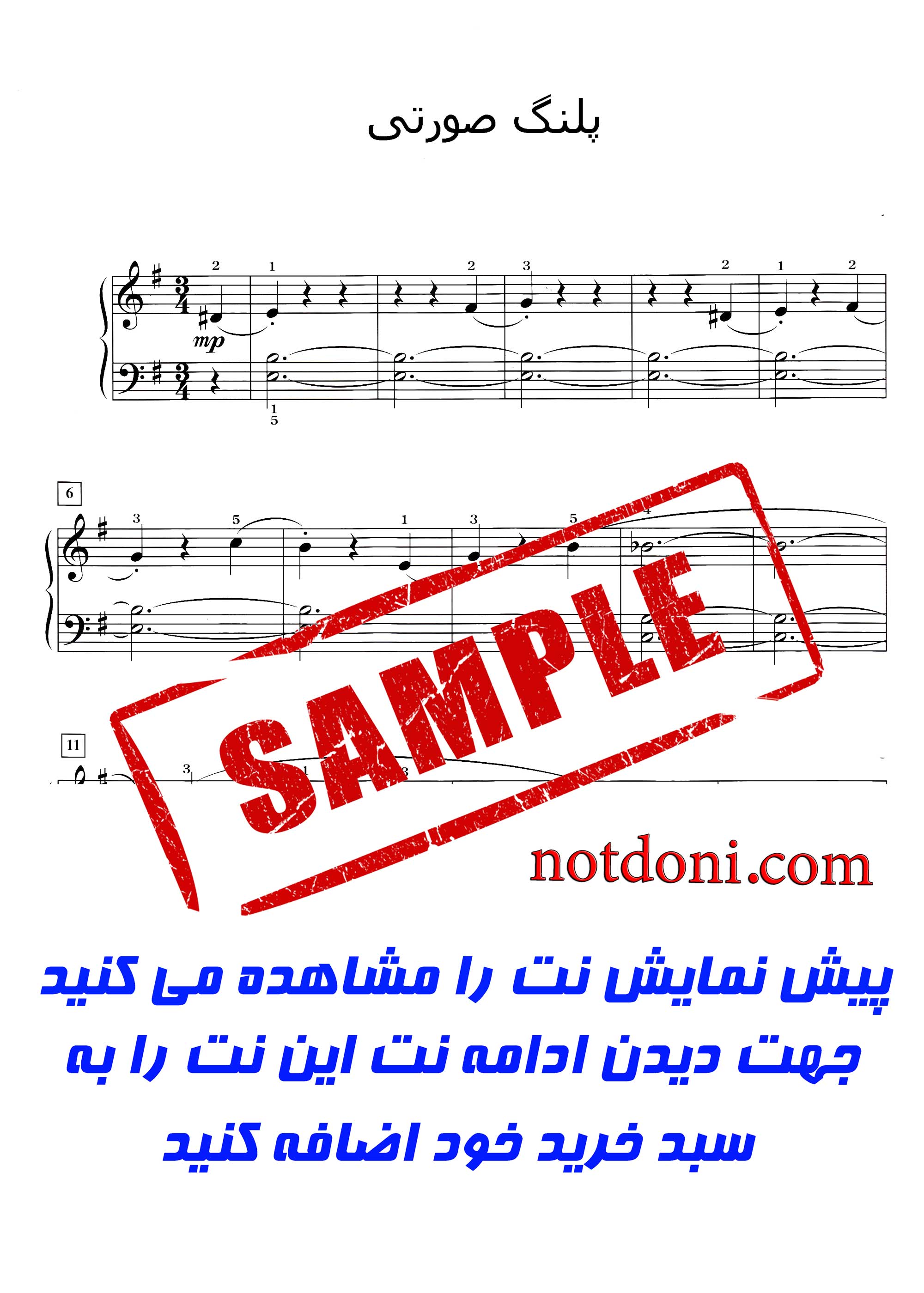 نت آهنگ پلنگ صورتی برای پیانو تنظیم نیما اکبری