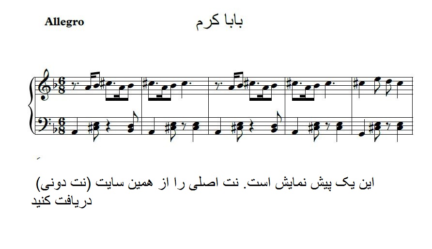 نت پیانوی آهنگ باباکرم