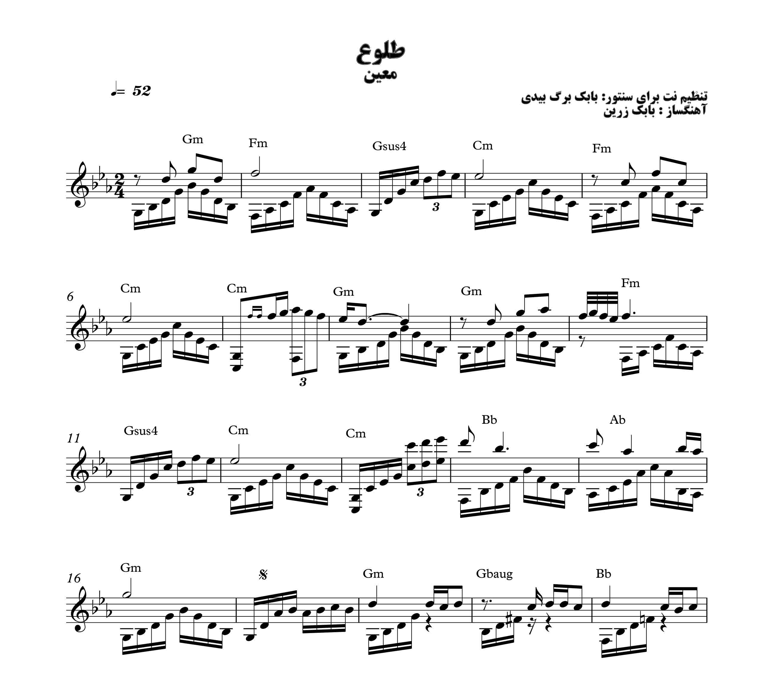 نت سنتور طلوع از معین نسخه پیشرفته