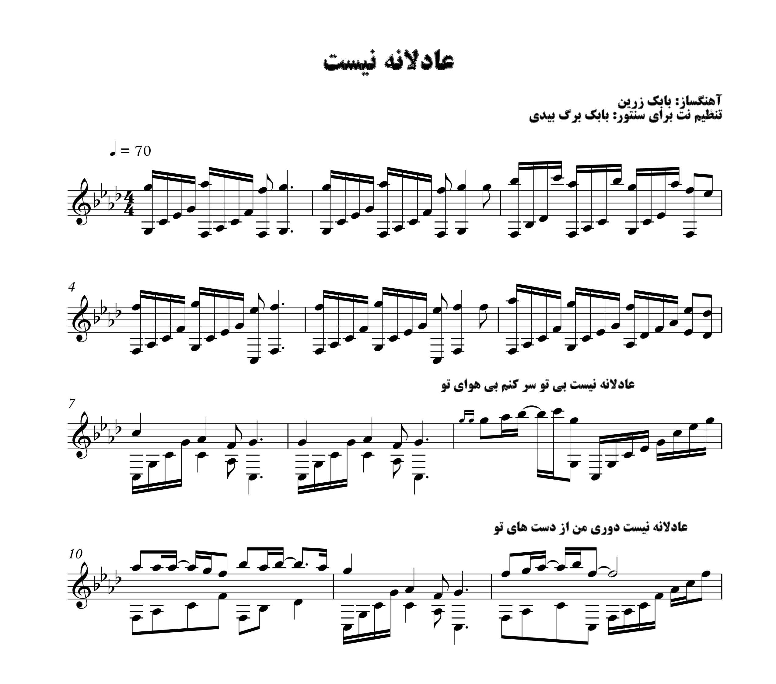 نت آهنگ عادلانه نیست رضا بهرام برای سنتور نسخه پیشرفته