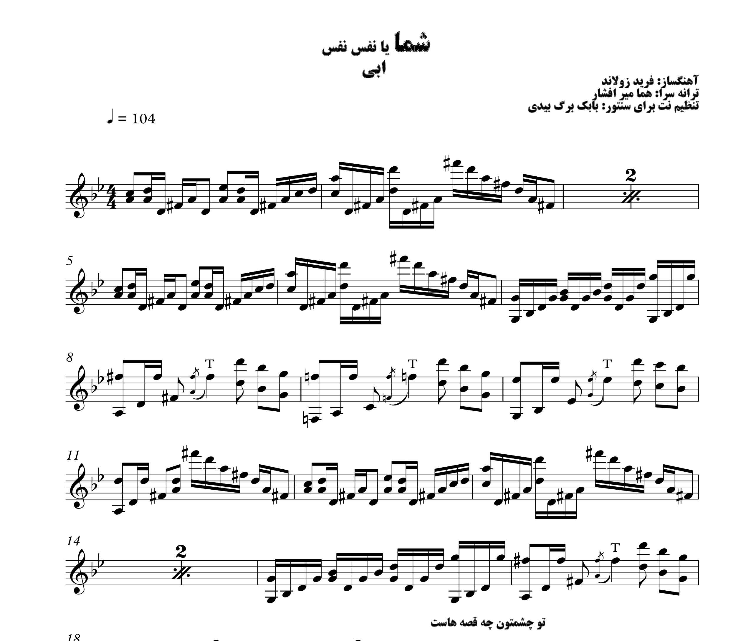 نت سنتور آهنگ نفس نفس (شما) از ابی