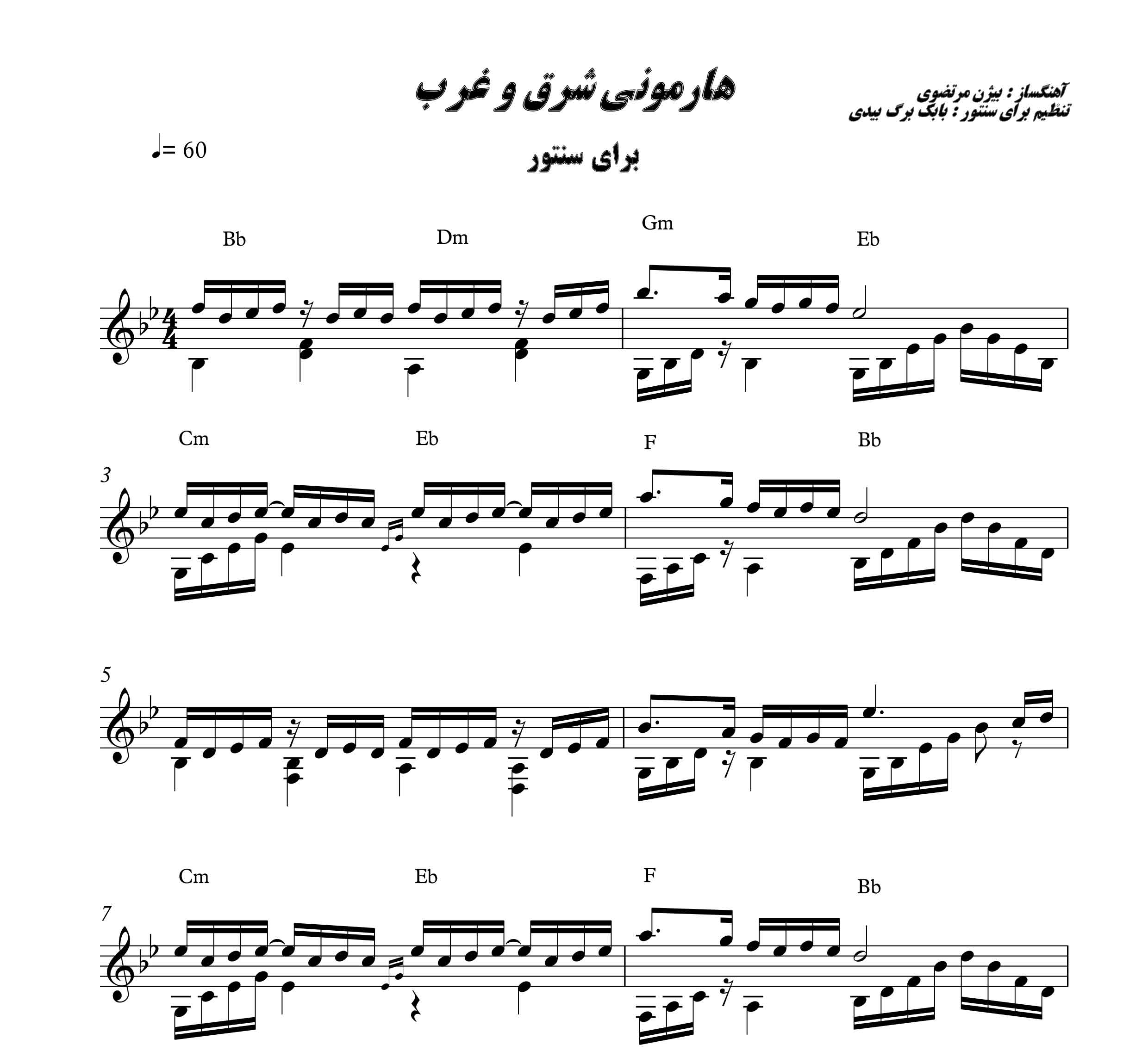 نت سنتور هارمونی شرق و غرب بیژن مرتضوی نسخه پیشرفته