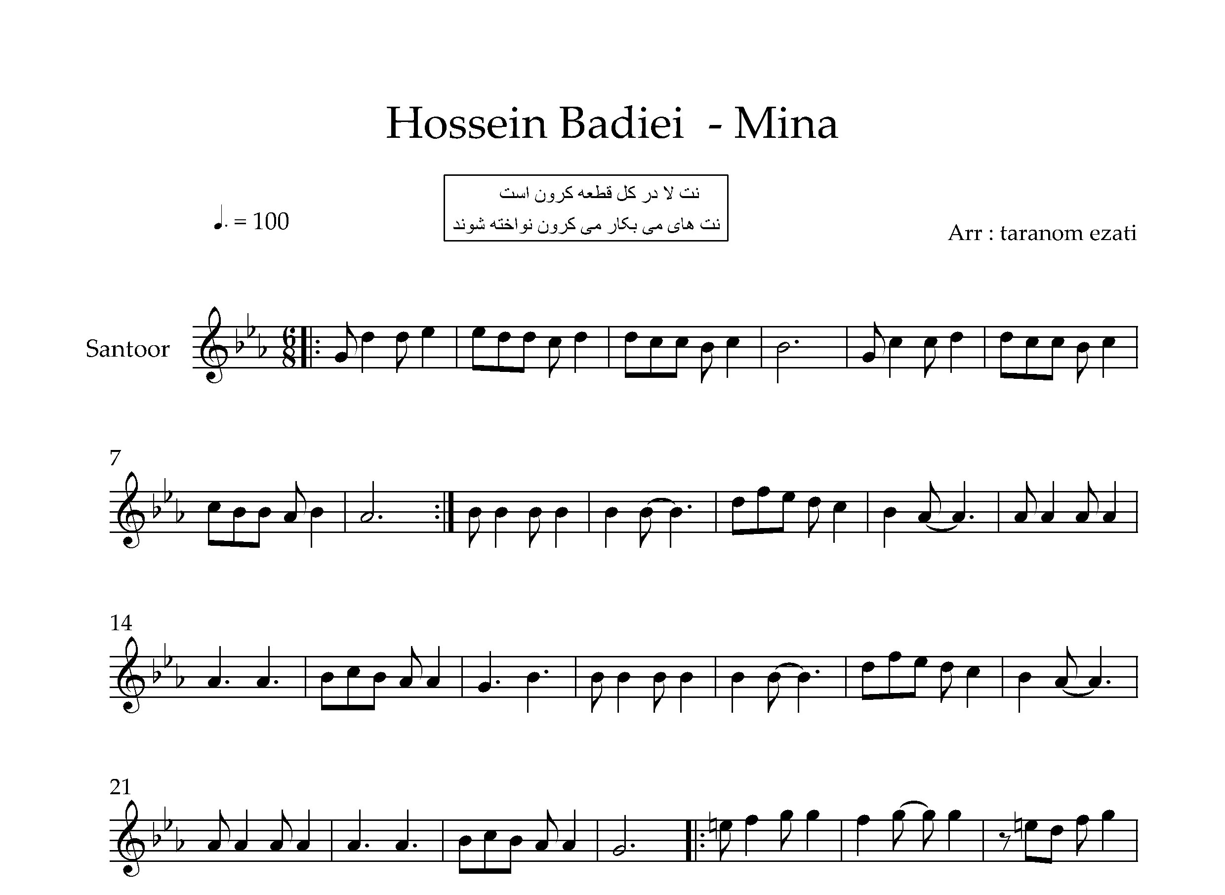 نت سنتور مینا حسین بدیعی