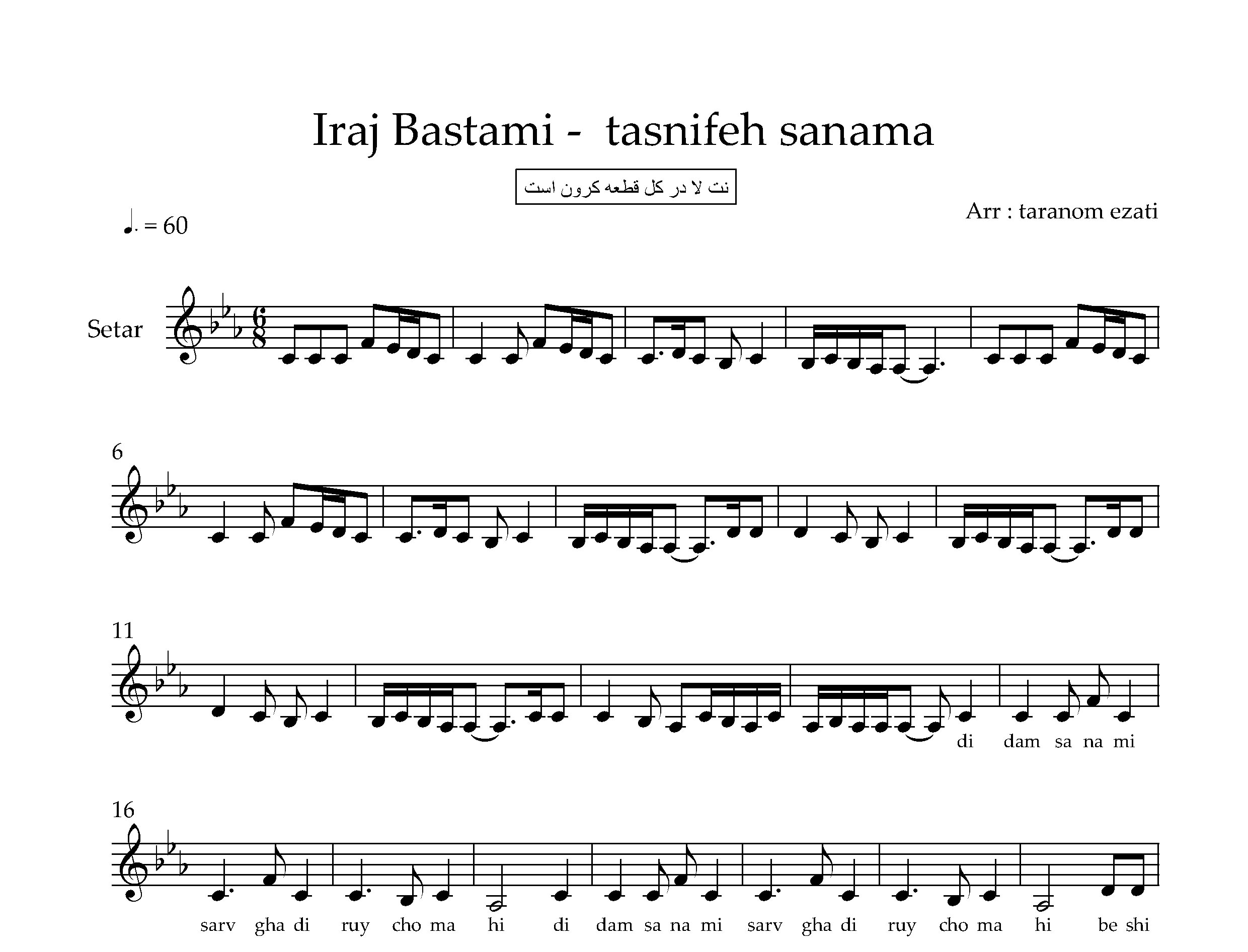 نت سه تار تصنیف صنما ایرج بسطامی