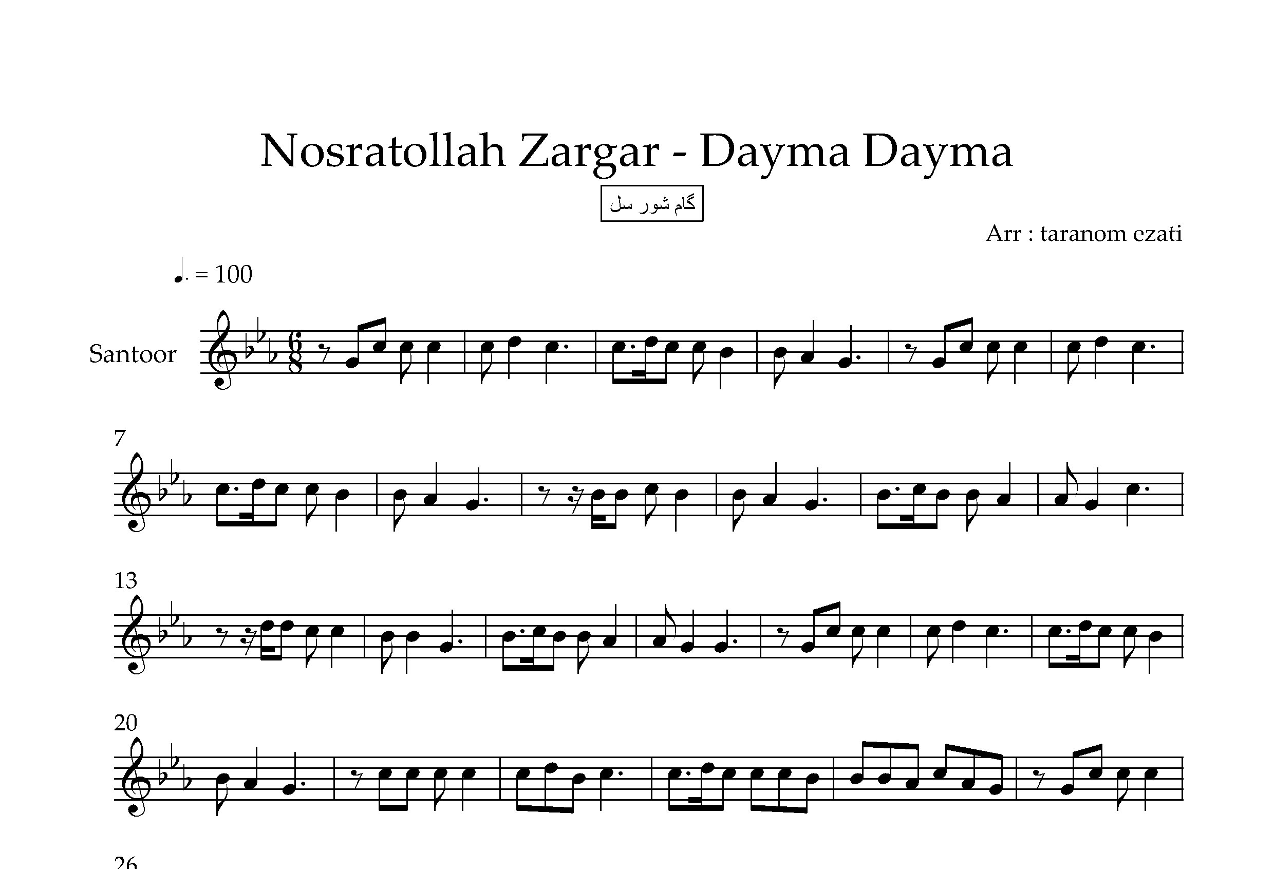 نت سنتور دیمه دیمه نصرت الله زرگر