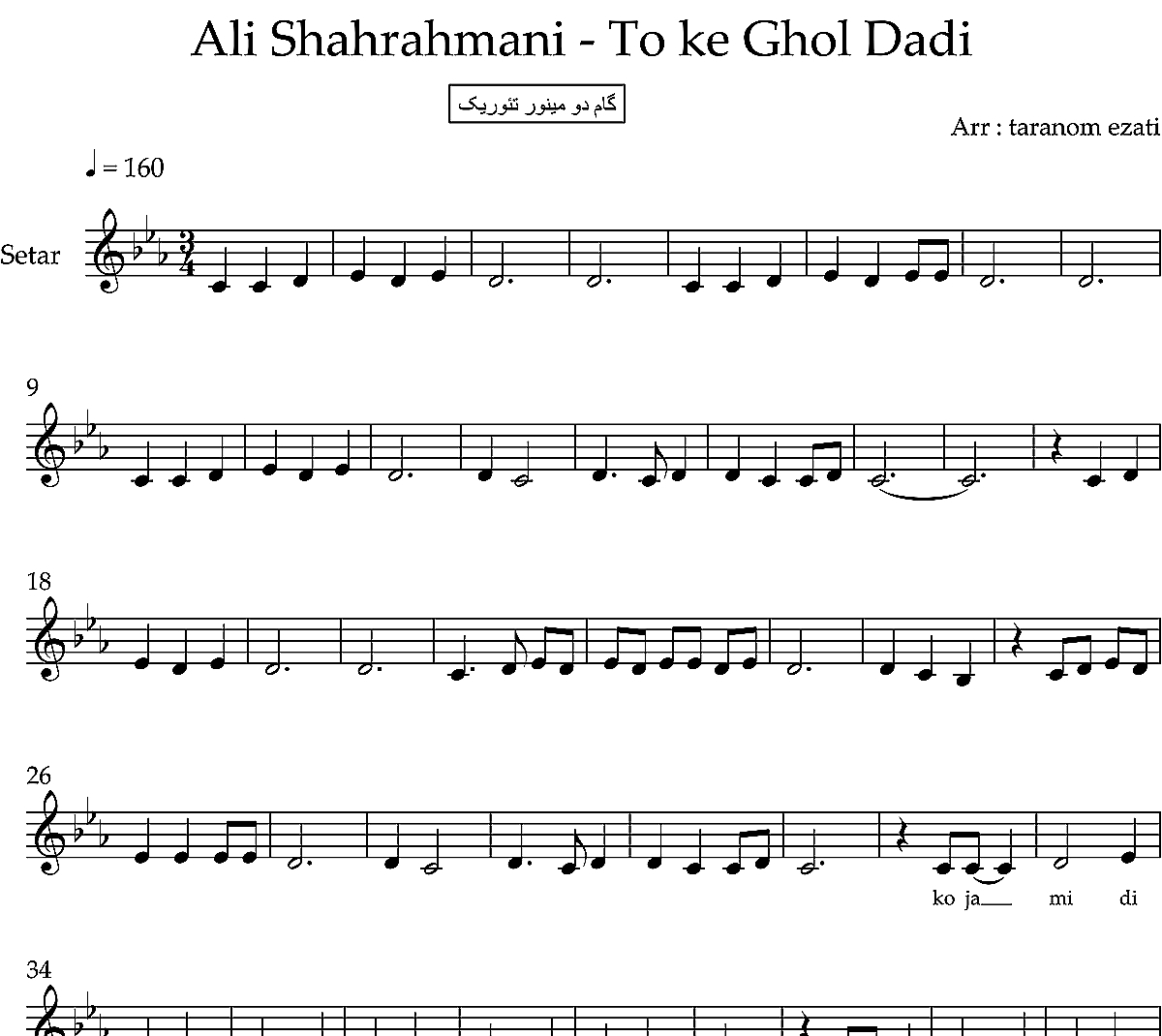 نت سه تار تو که قول دادی علی شاهرحمانی